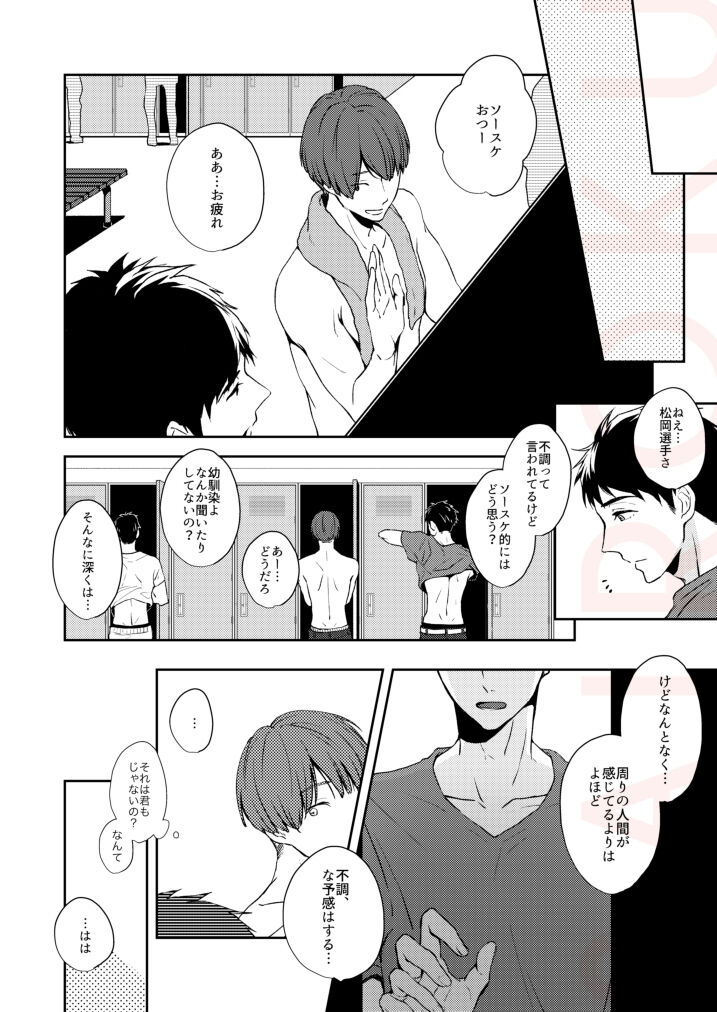 Tsumetai heya de dakishimete - Page 24