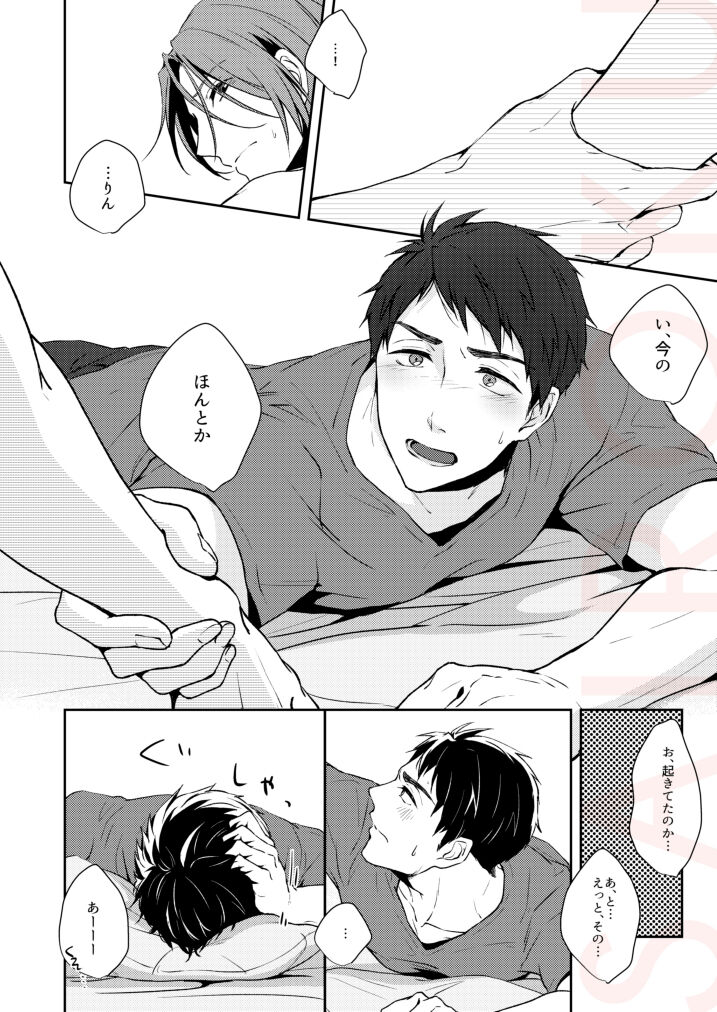 Tsumetai heya de dakishimete - Page 32