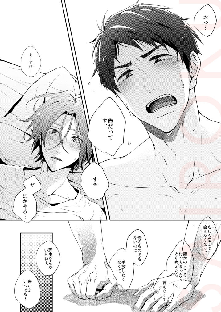 Tsumetai heya de dakishimete - Page 42