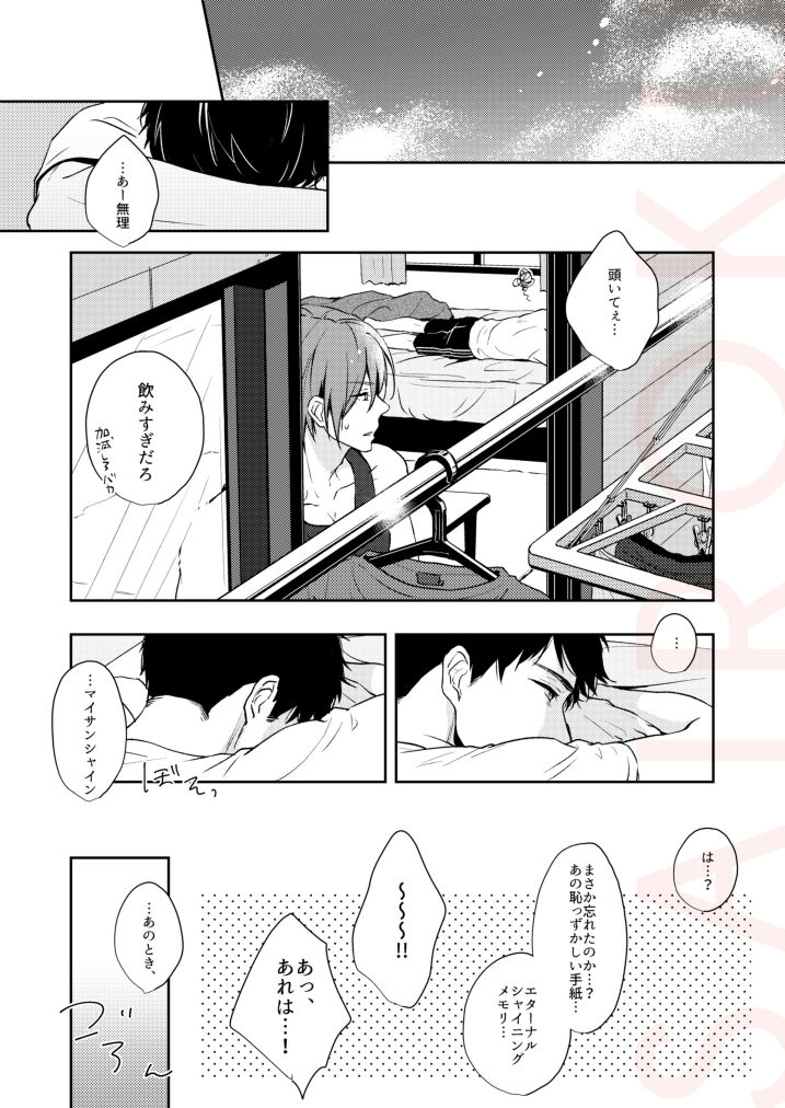 Tsumetai heya de dakishimete - Page 46