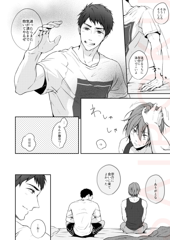 Tsumetai heya de dakishimete - Page 48
