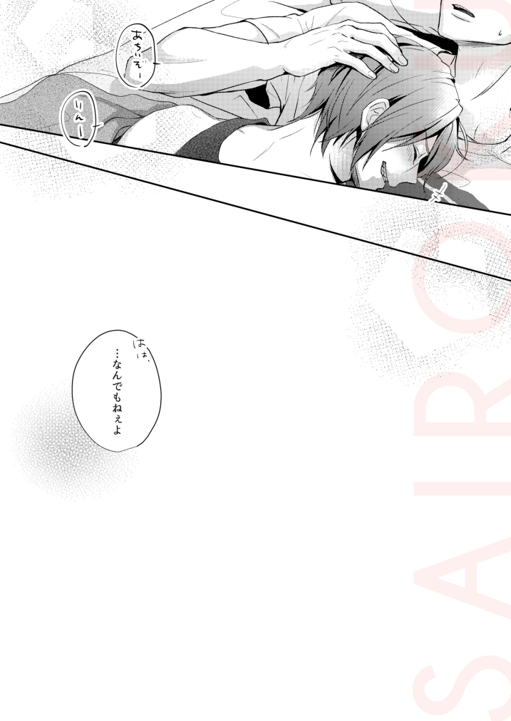Tsumetai heya de dakishimete - Page 51