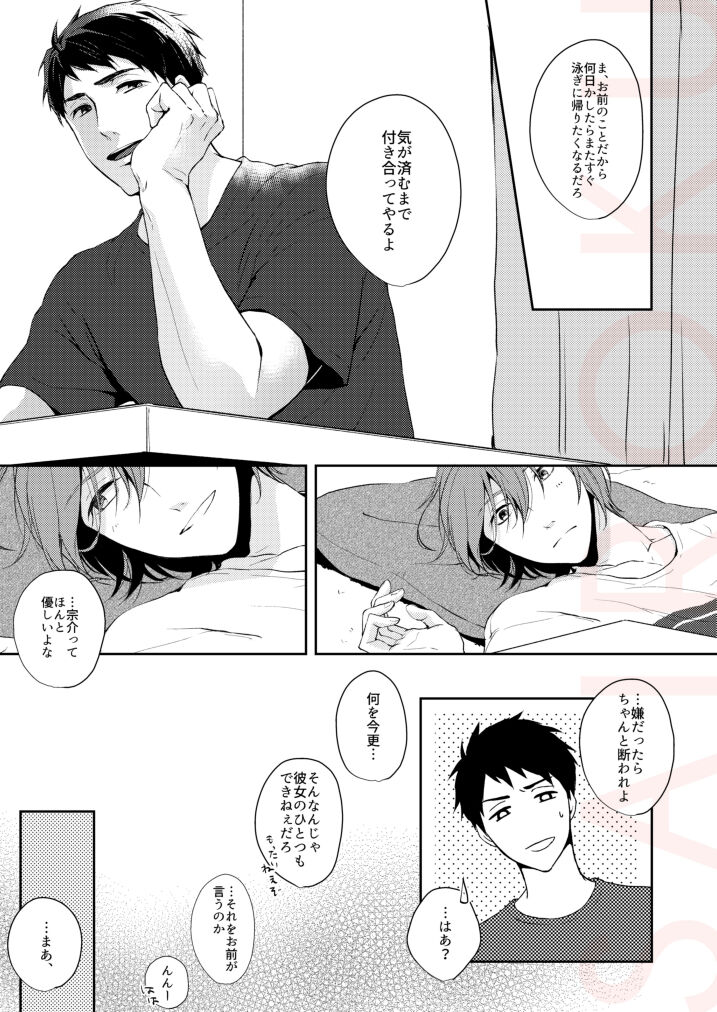 Tsumetai heya de dakishimete - Page 9