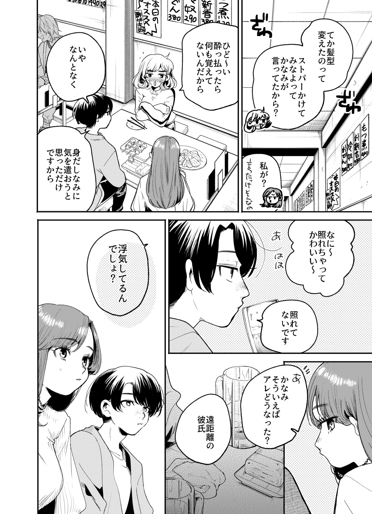 僕と水戸坂は、今日だけ親友じゃない - Page 8
