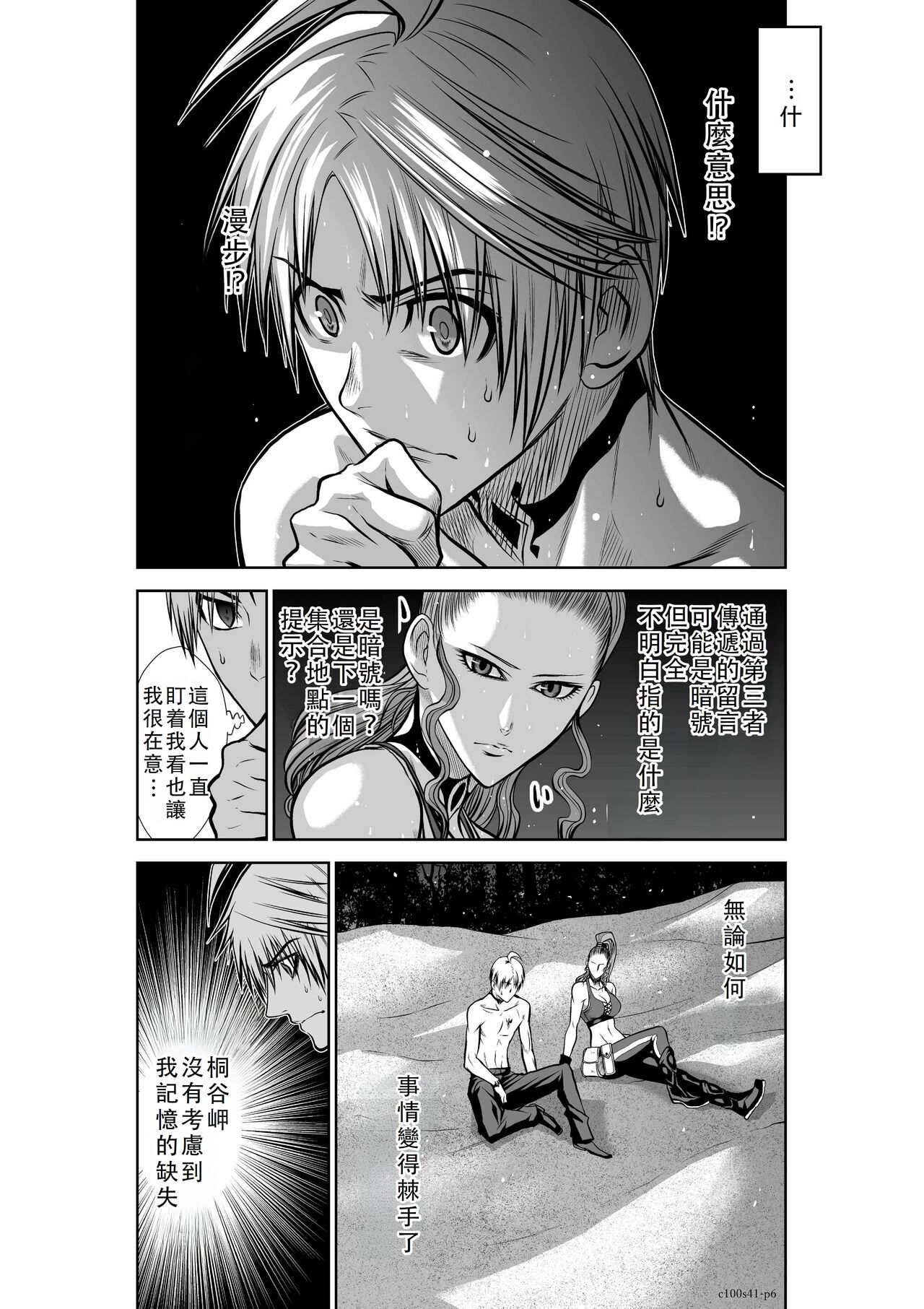 Chijou Hyakkai Ch41-45 Chinese Version「地上100阶」個人翻譯 - Page 7