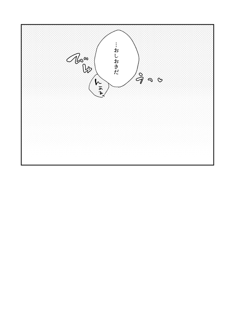 Wagamama no wa - Page 27