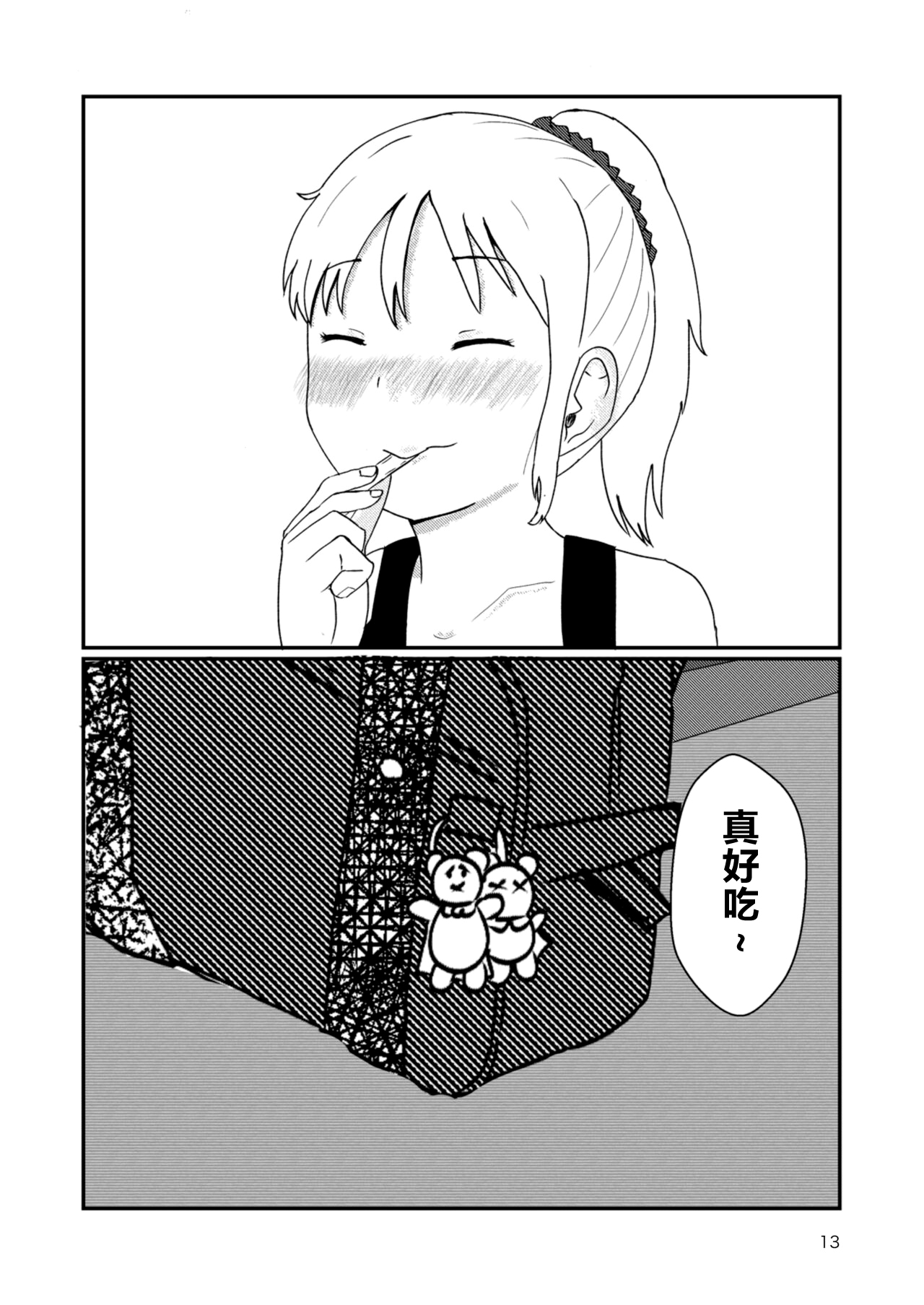 Lemon Diary - Page 12