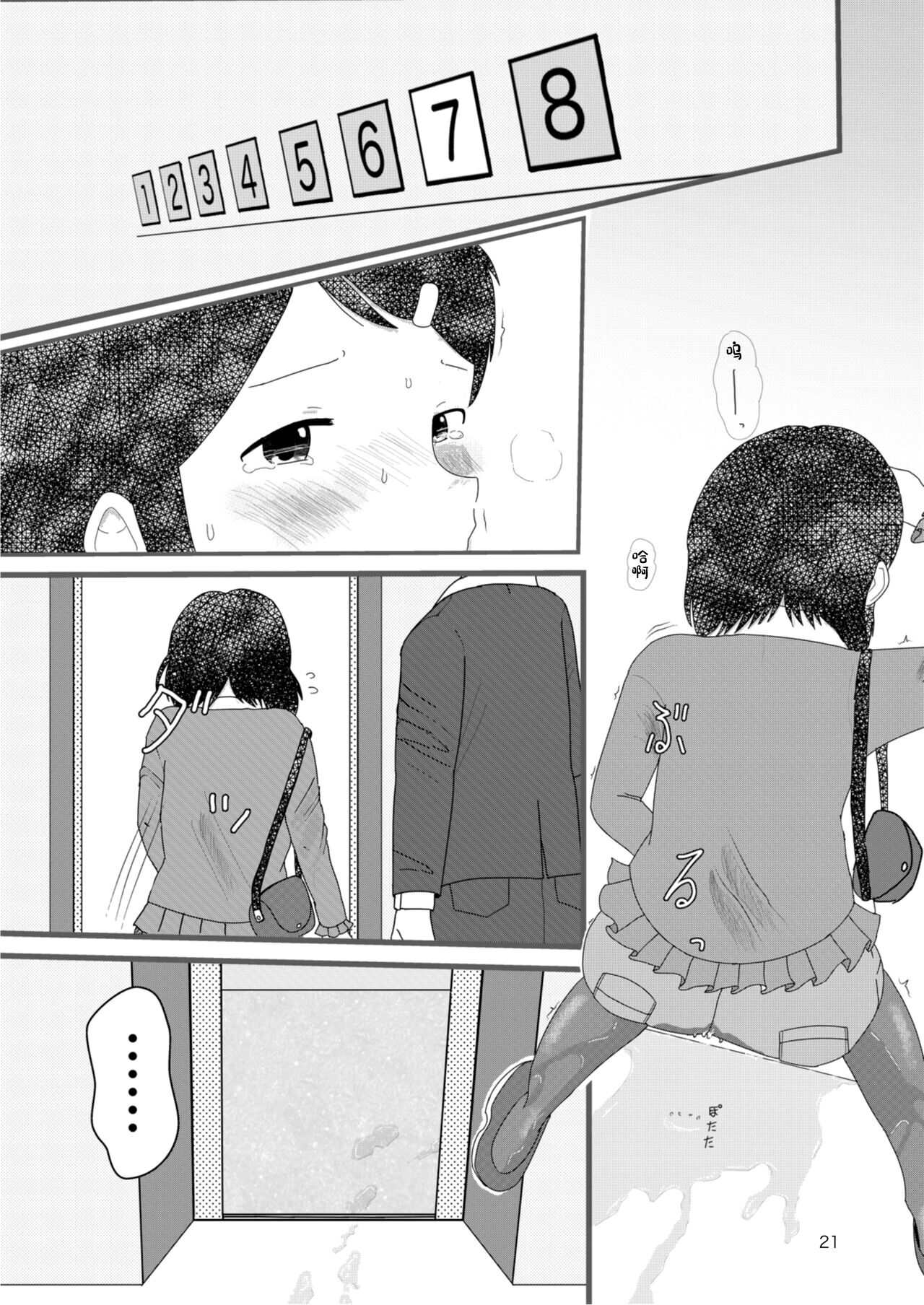 Lemon Diary - Page 20