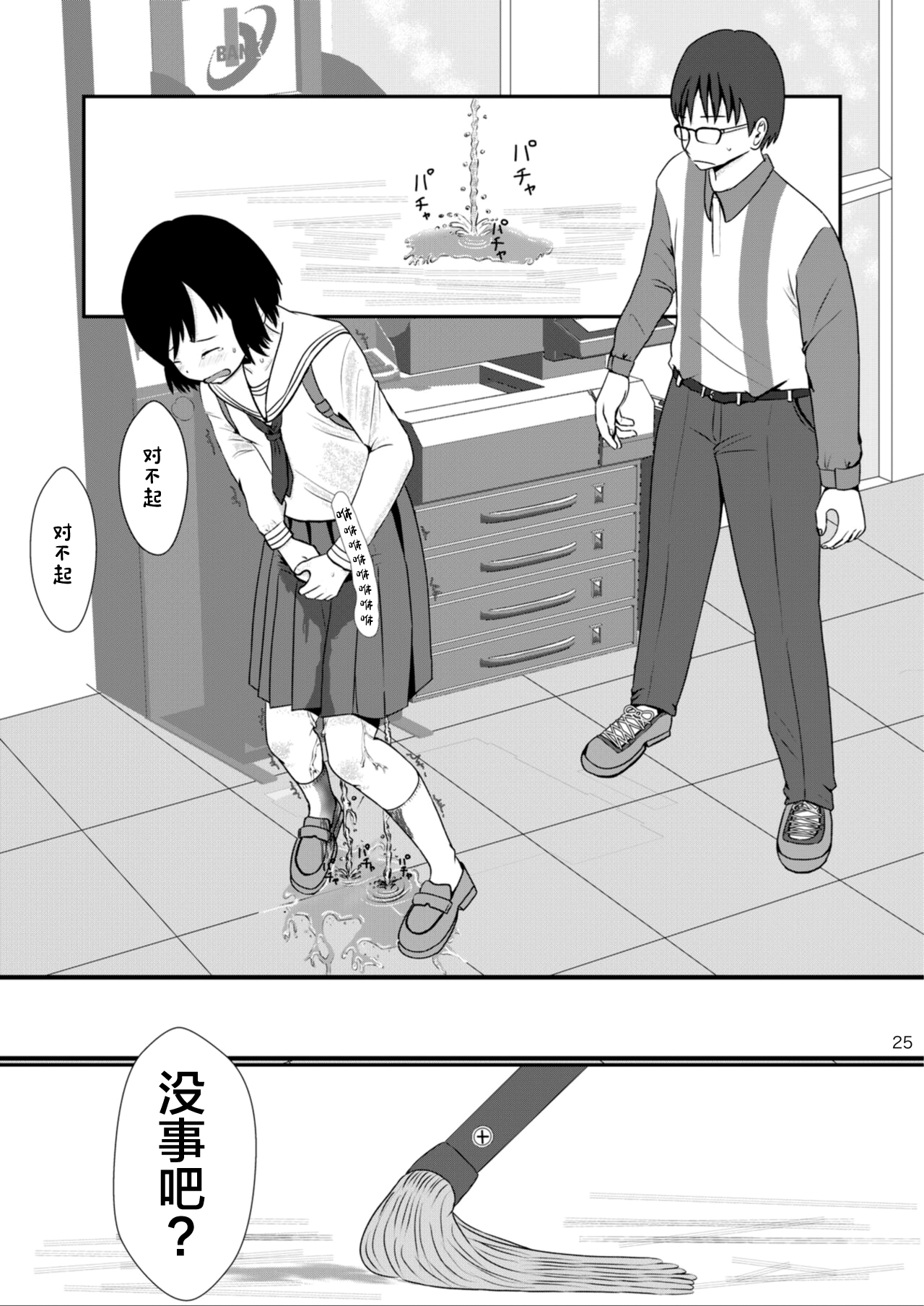 Lemon Diary - Page 24