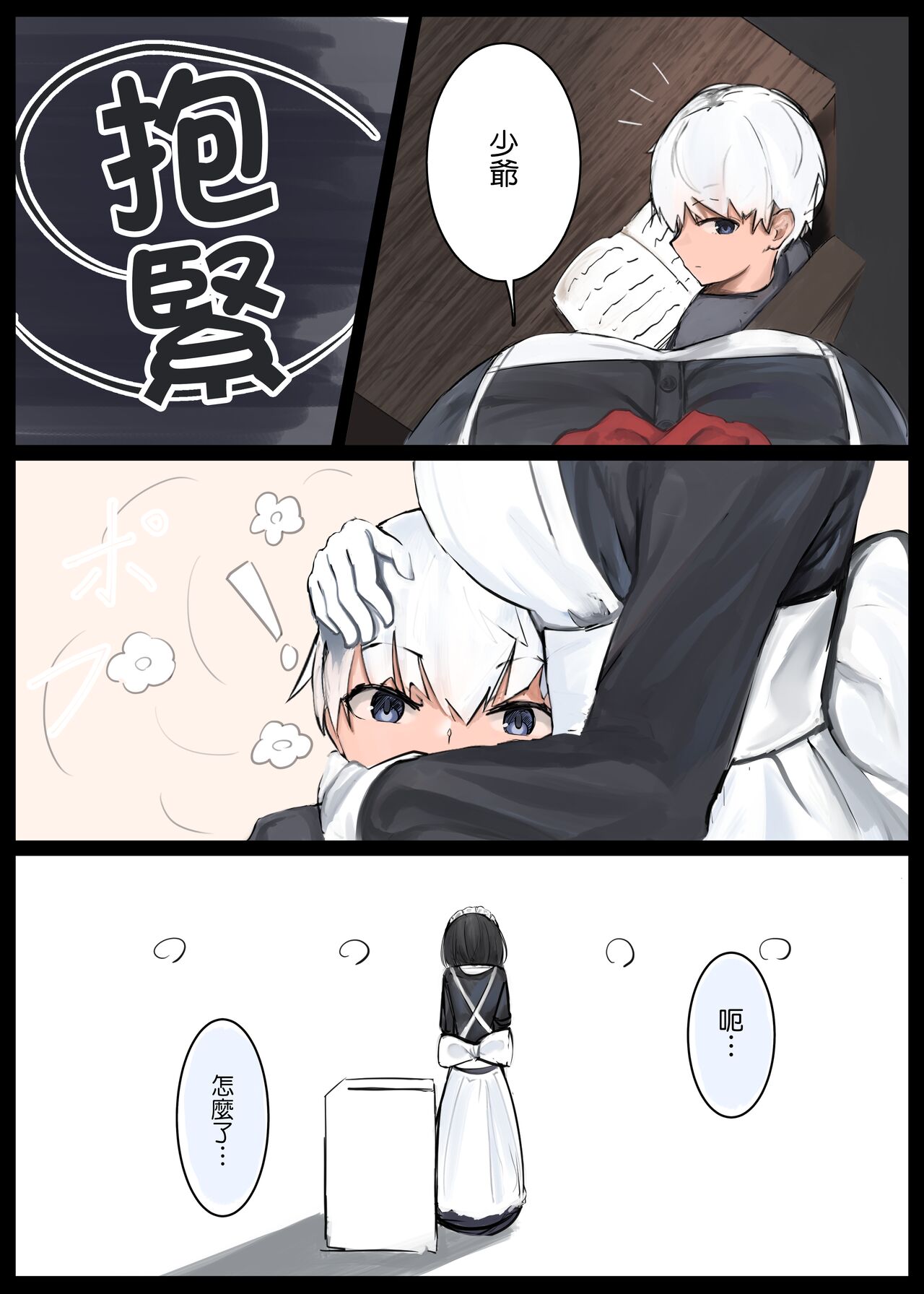 [Tsuchiro] Onara Manga - Maid to Bocchama | 放屁漫畫 - 女僕和少爺 [Chinese] [臭鼬娘漢化組] [Ongoing] - Page 15