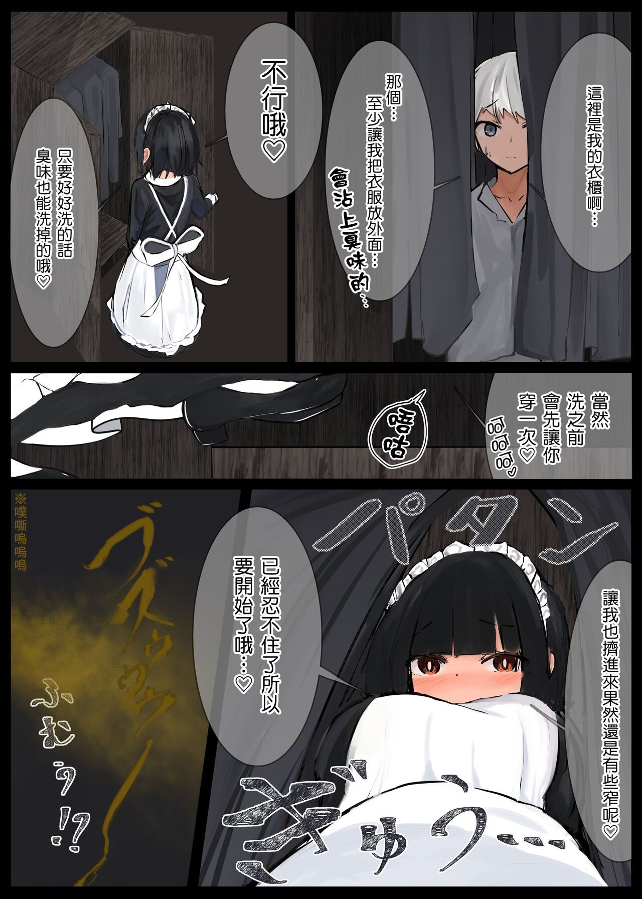 [Tsuchiro] Onara Manga - Maid to Bocchama | 放屁漫畫 - 女僕和少爺 [Chinese] [臭鼬娘漢化組] [Ongoing] - Page 17