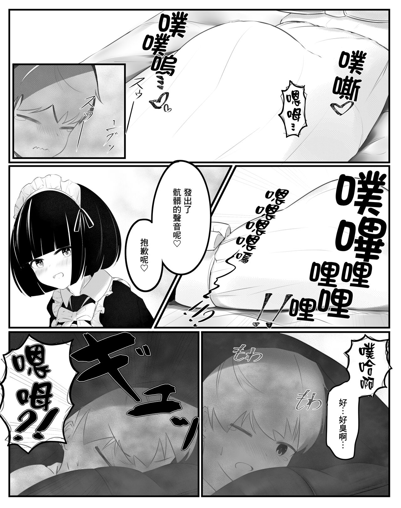 [Tsuchiro] Onara Manga - Maid to Bocchama | 放屁漫畫 - 女僕和少爺 [Chinese] [臭鼬娘漢化組] [Ongoing] - Page 4