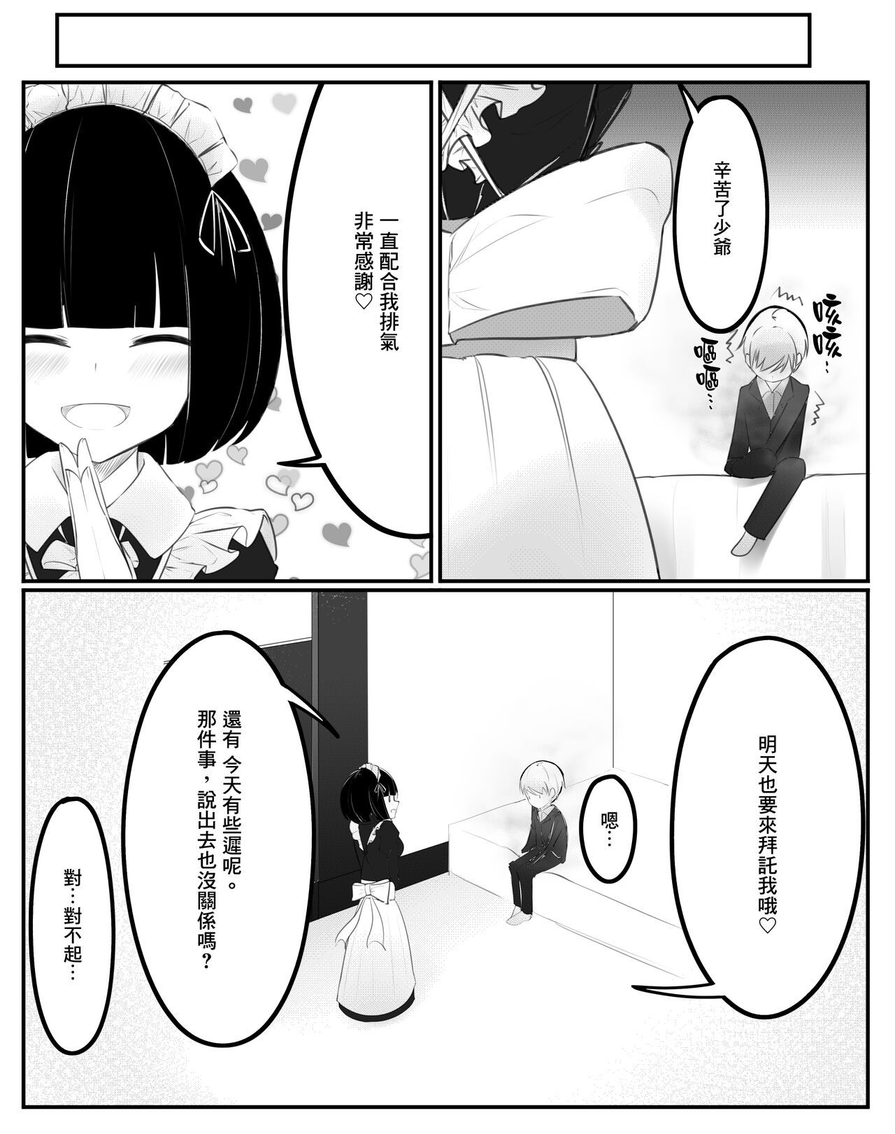 [Tsuchiro] Onara Manga - Maid to Bocchama | 放屁漫畫 - 女僕和少爺 [Chinese] [臭鼬娘漢化組] [Ongoing] - Page 6