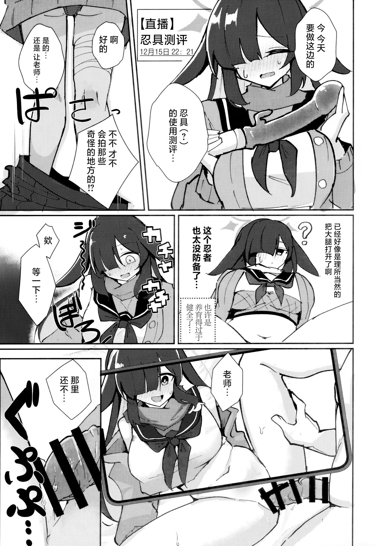 Ichaicha Tanren Haishin Puran - Page 15