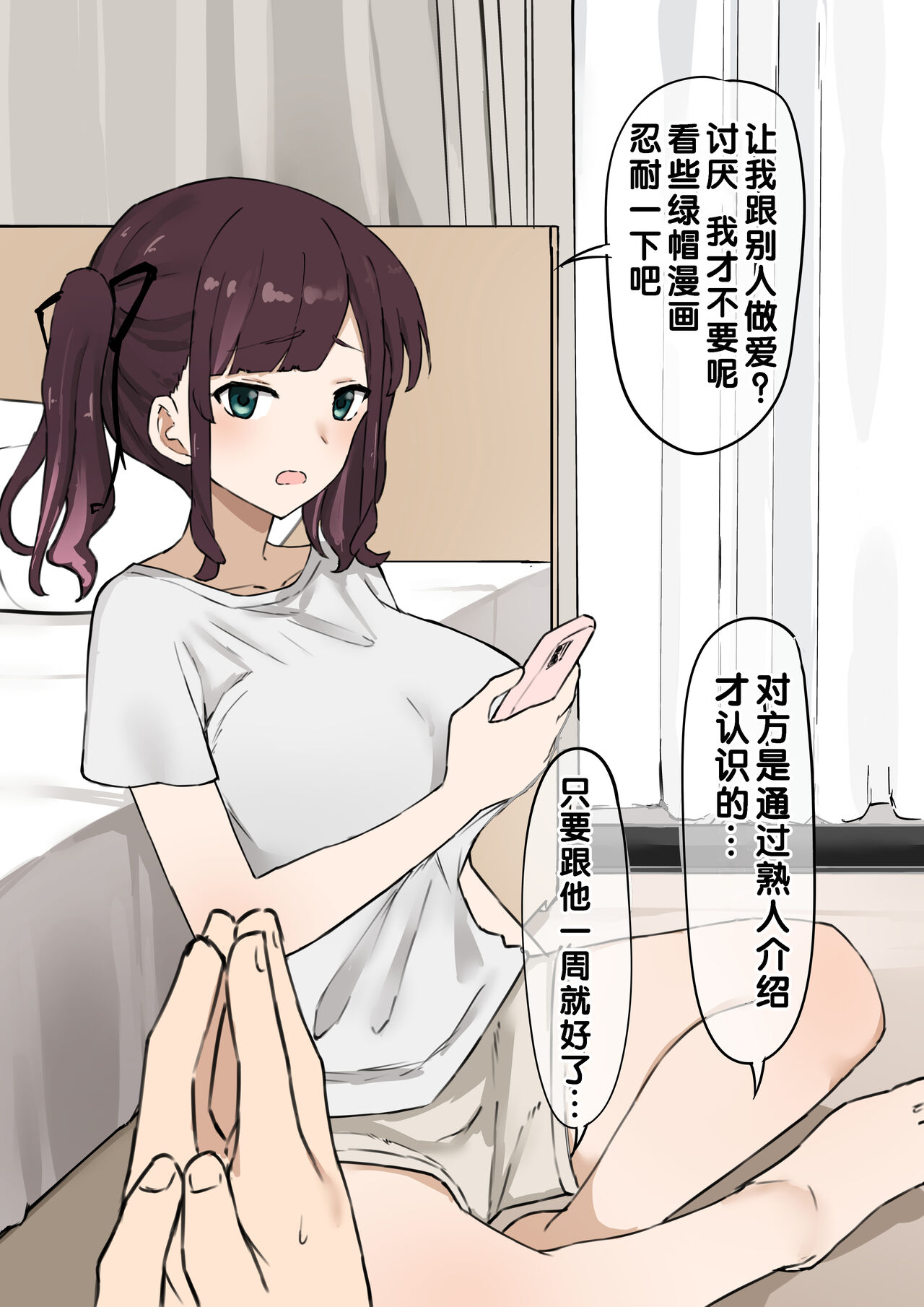 Kanojo Netorase Isshuukan - Page 2