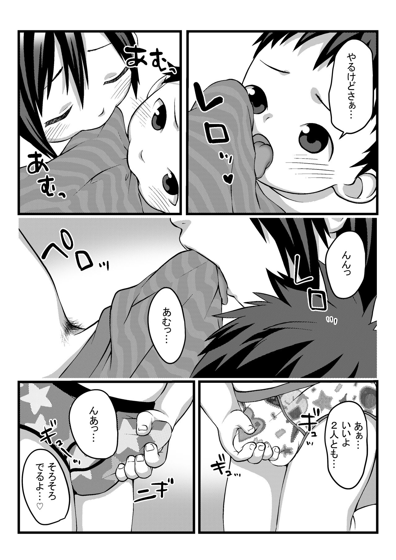 Onii-chan to Nakayoshi Ecchi - Page 14