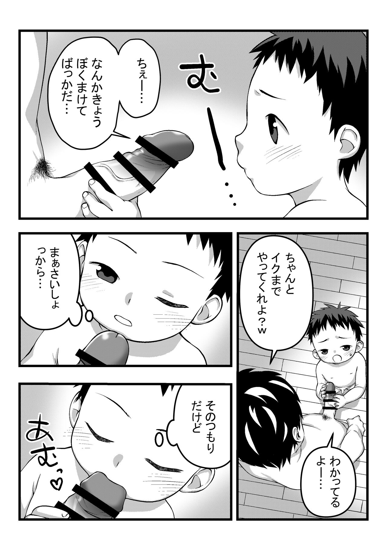 Onii-chan to Nakayoshi Ecchi - Page 19