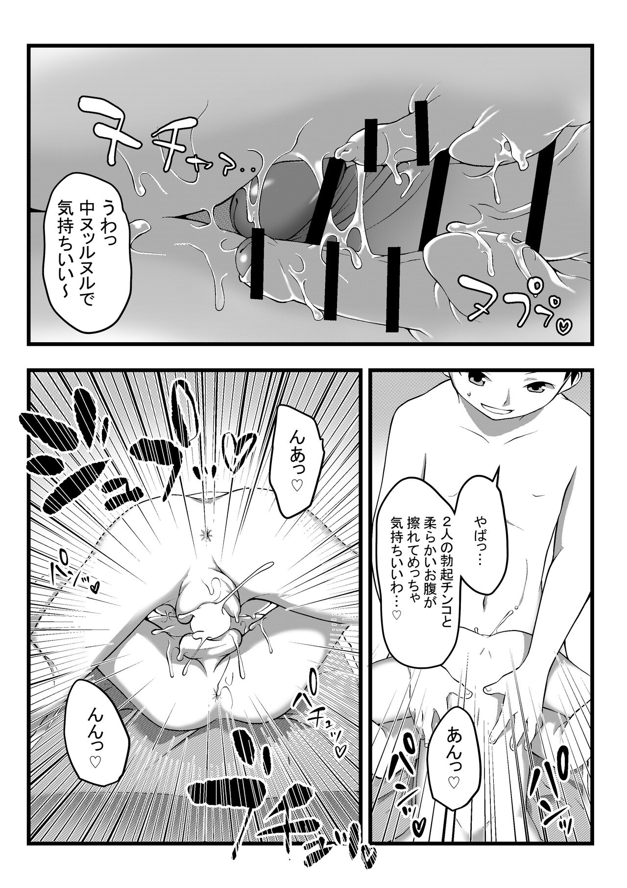 Onii-chan to Nakayoshi Ecchi - Page 30