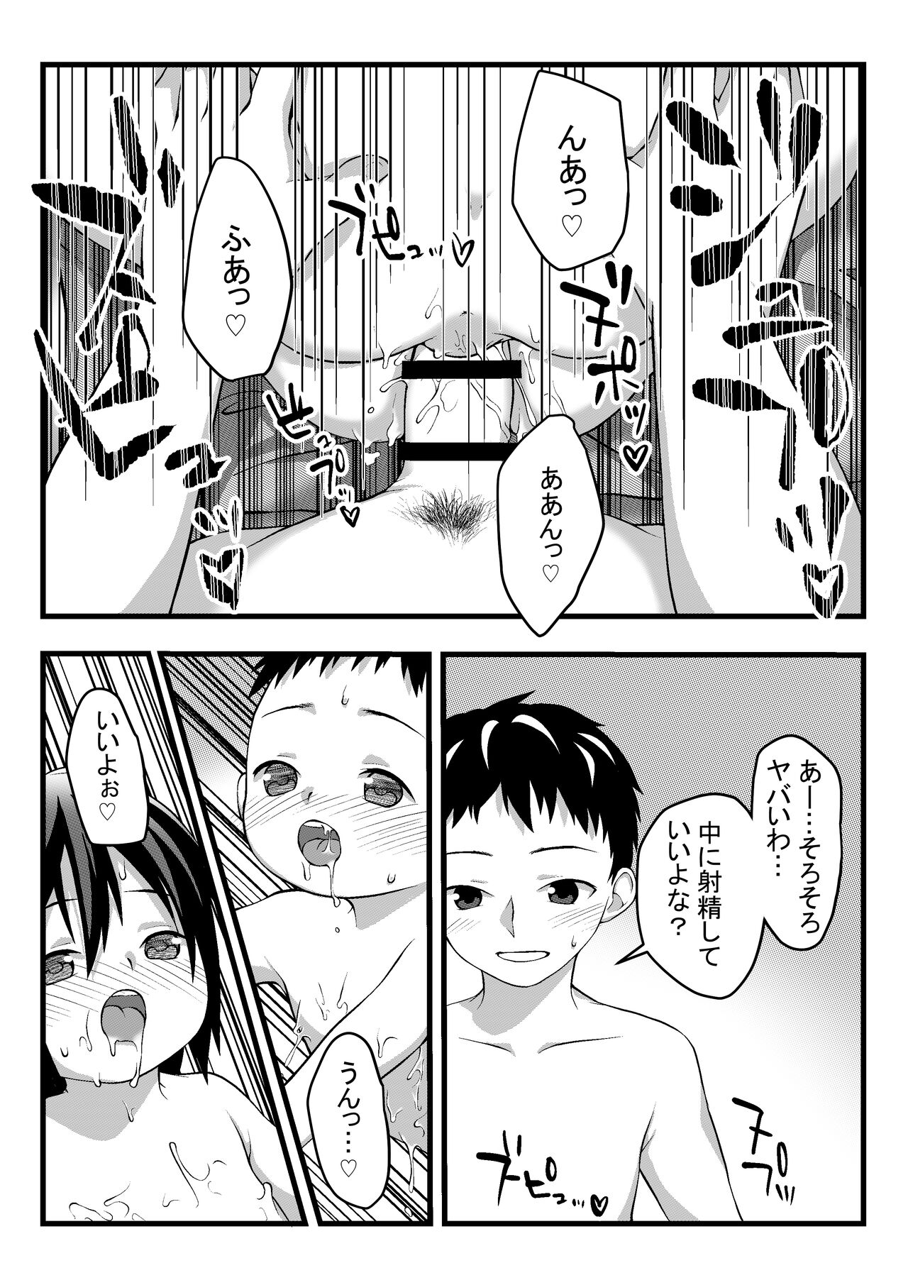 Onii-chan to Nakayoshi Ecchi - Page 32