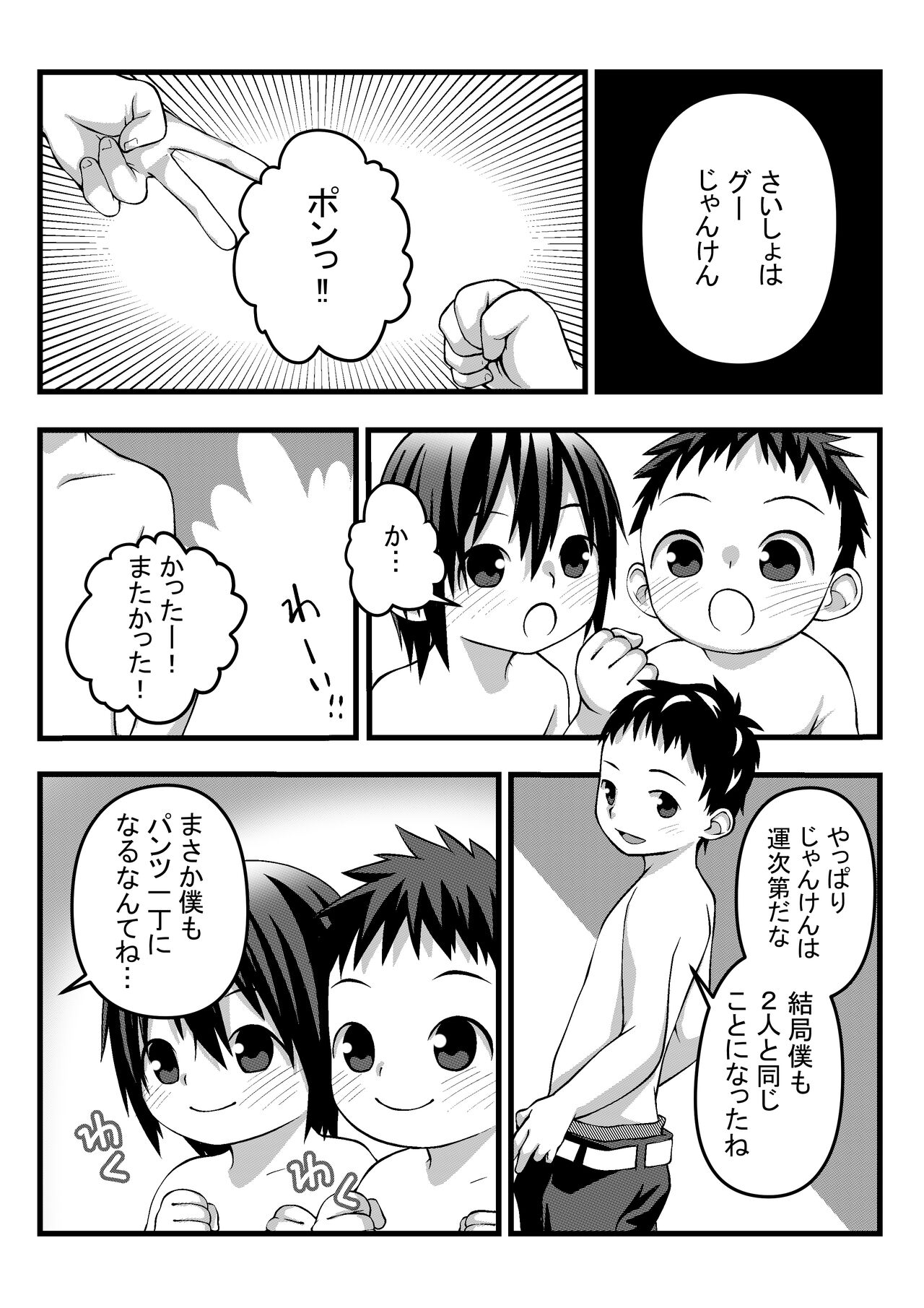 Onii-chan to Nakayoshi Ecchi - Page 9