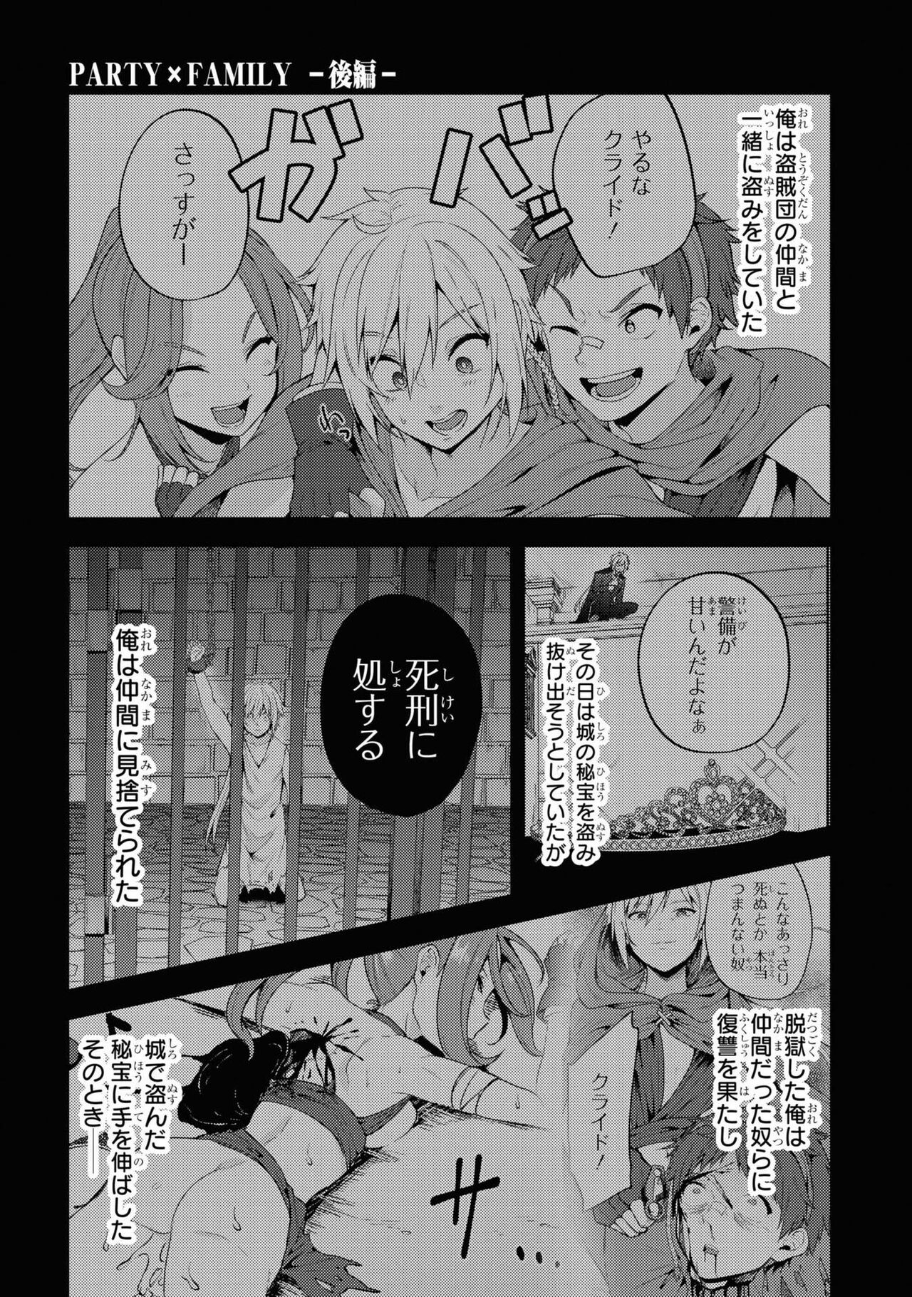 PARTY X FAMILY - Page 32