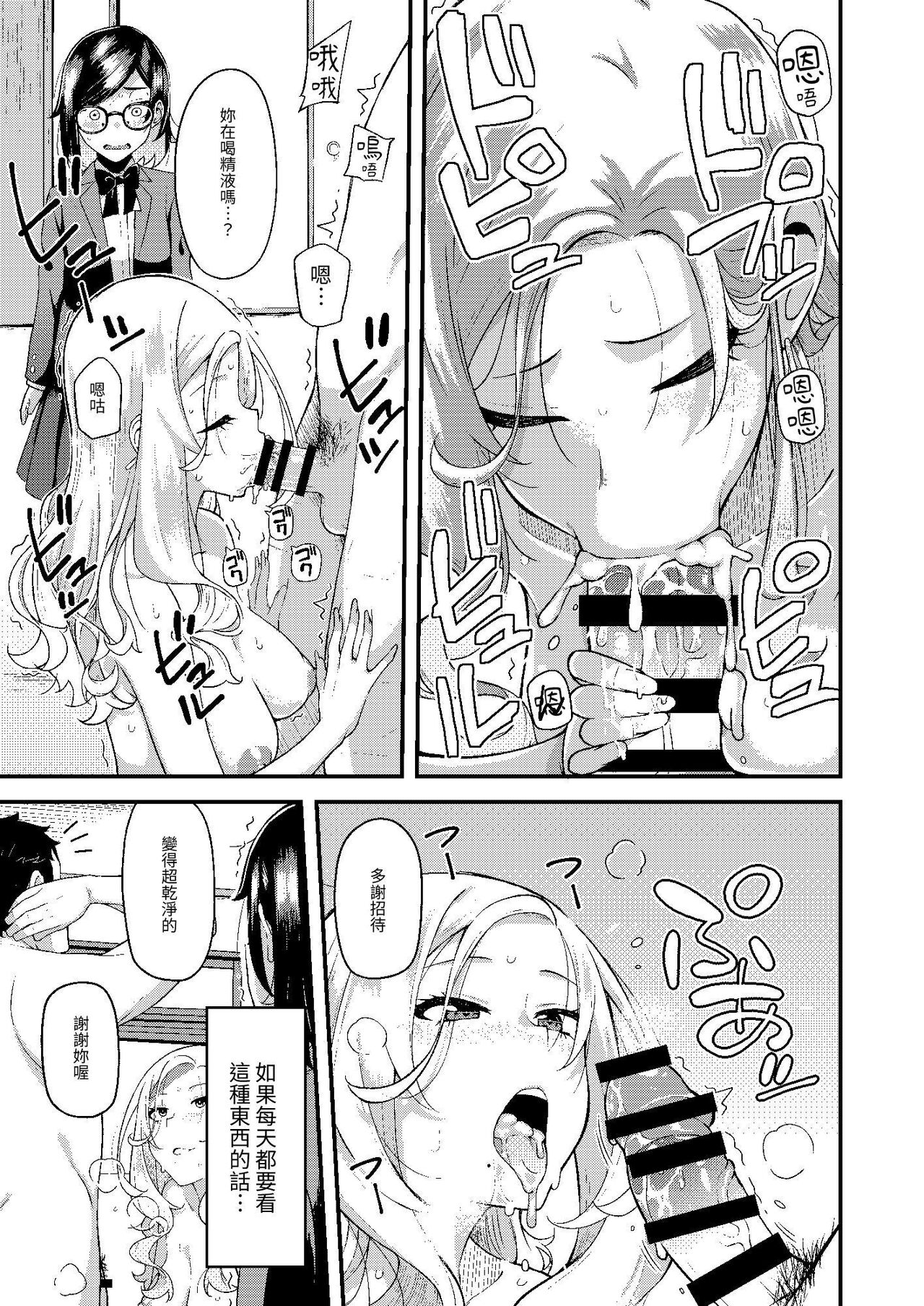 Oyako Danran - Page 14