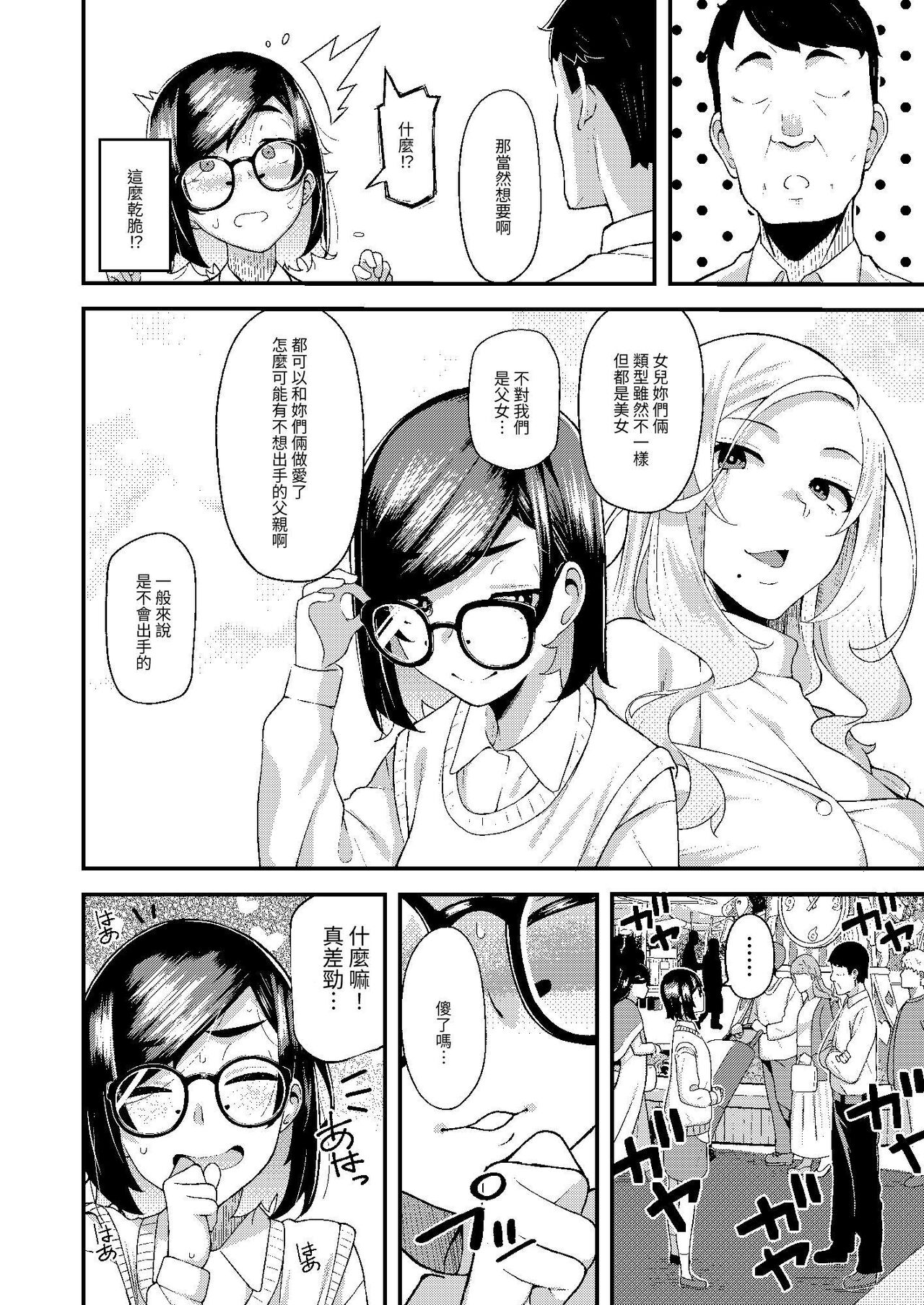 Oyako Danran - Page 23