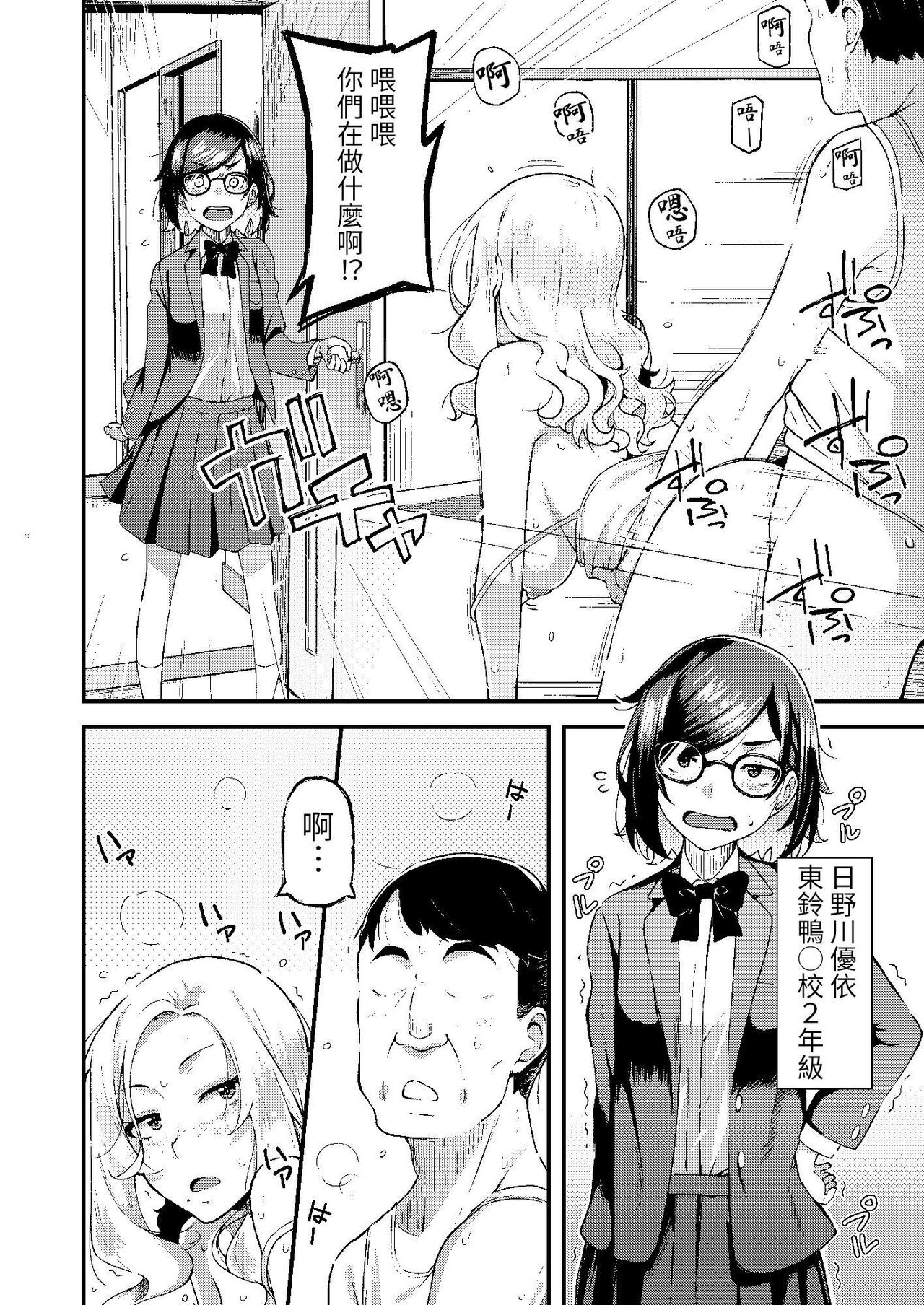 Oyako Danran - Page 3