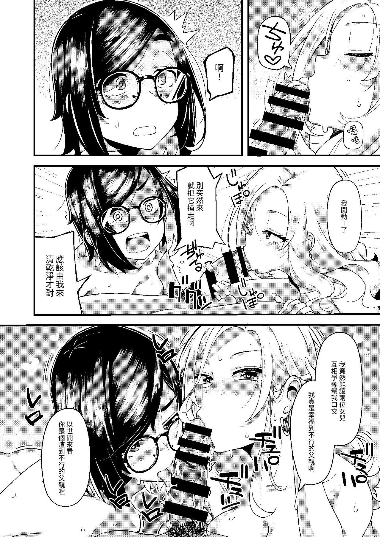 Oyako Danran - Page 37
