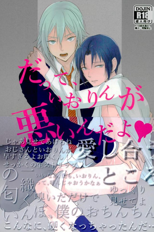 Datte, Iorin ga Waruin da yo - Page 1