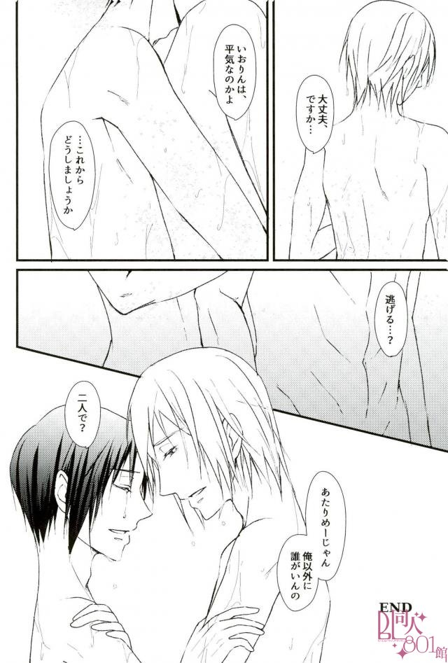 Datte, Iorin ga Waruin da yo - Page 23