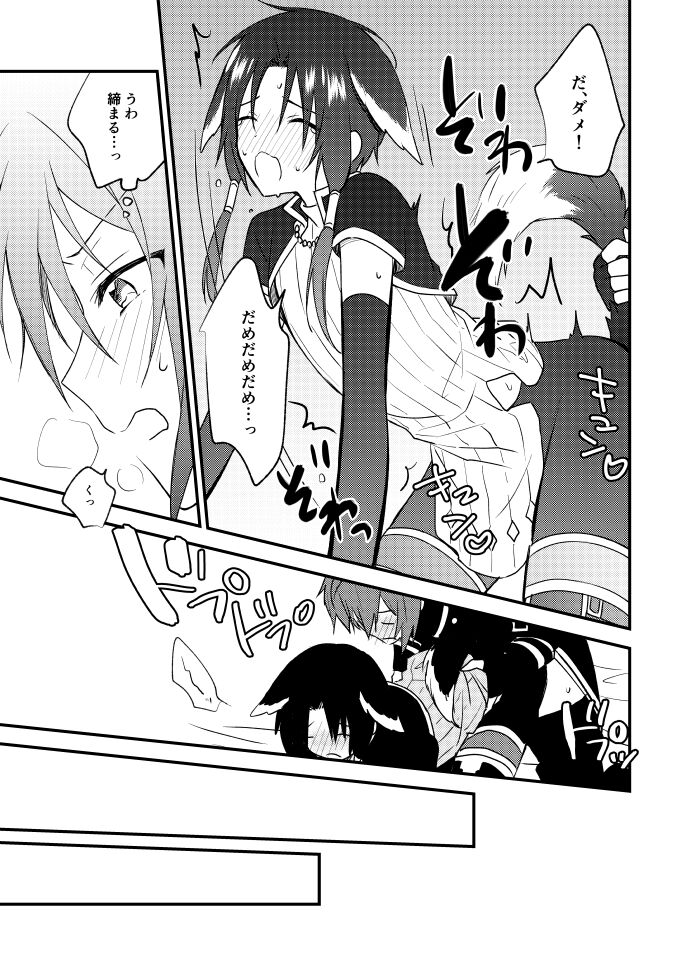 Sore Naani? - Page 13
