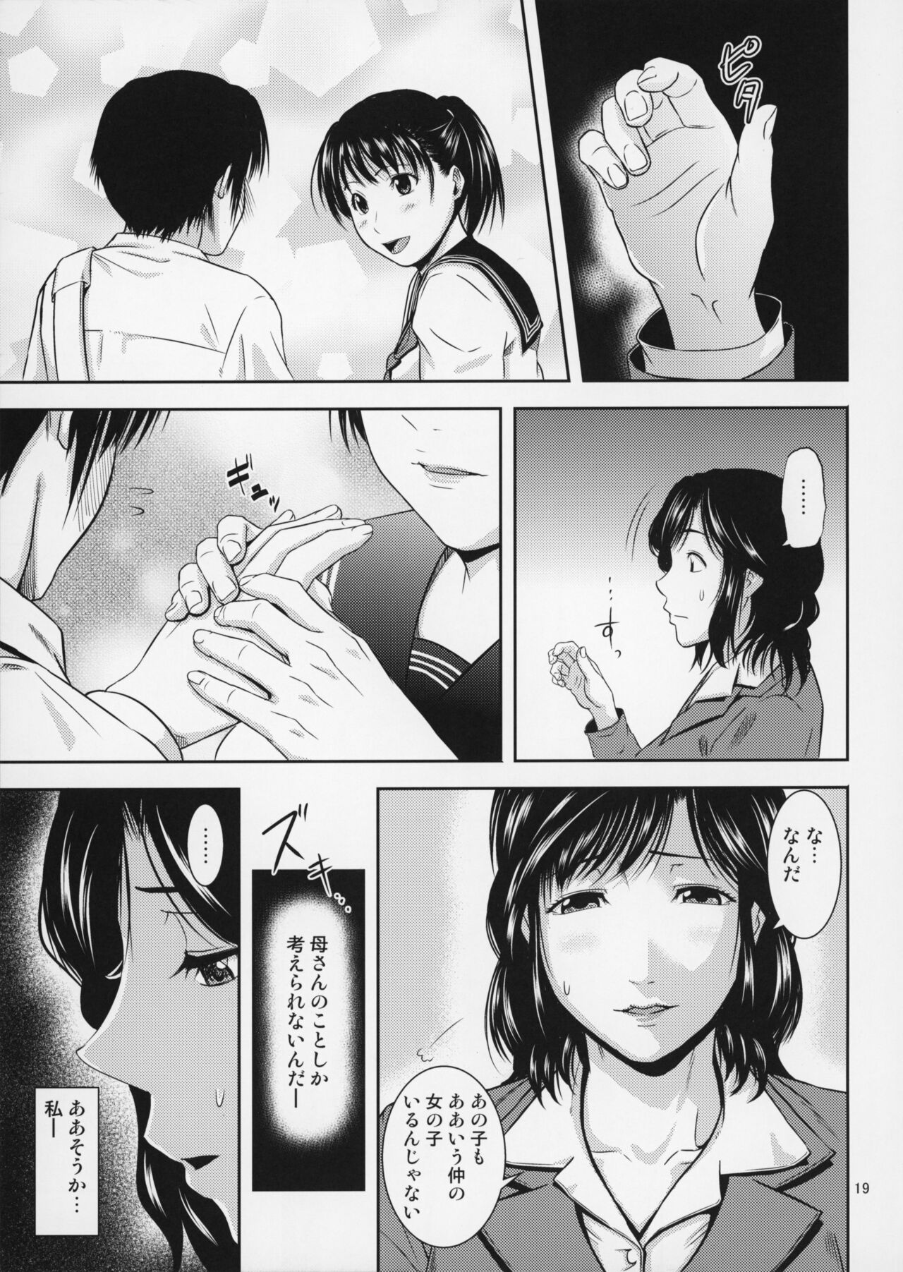 Boketsu o Horu 17 - Page 20