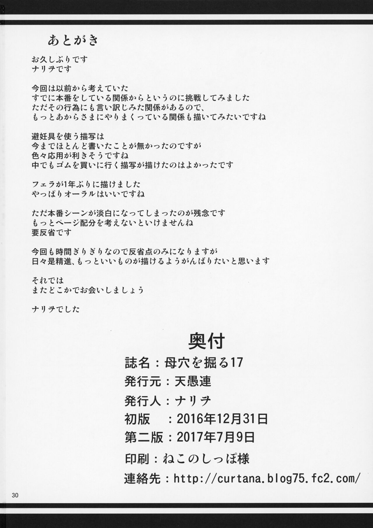 Boketsu o Horu 17 - Page 31