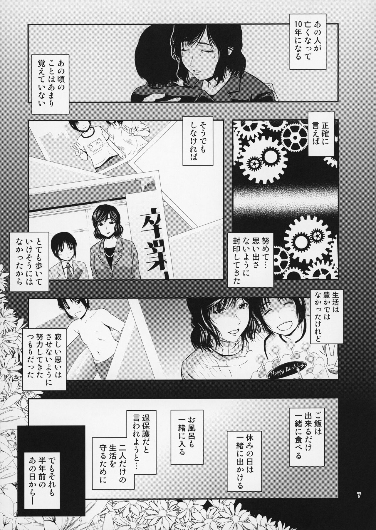 Boketsu o Horu 17 - Page 8