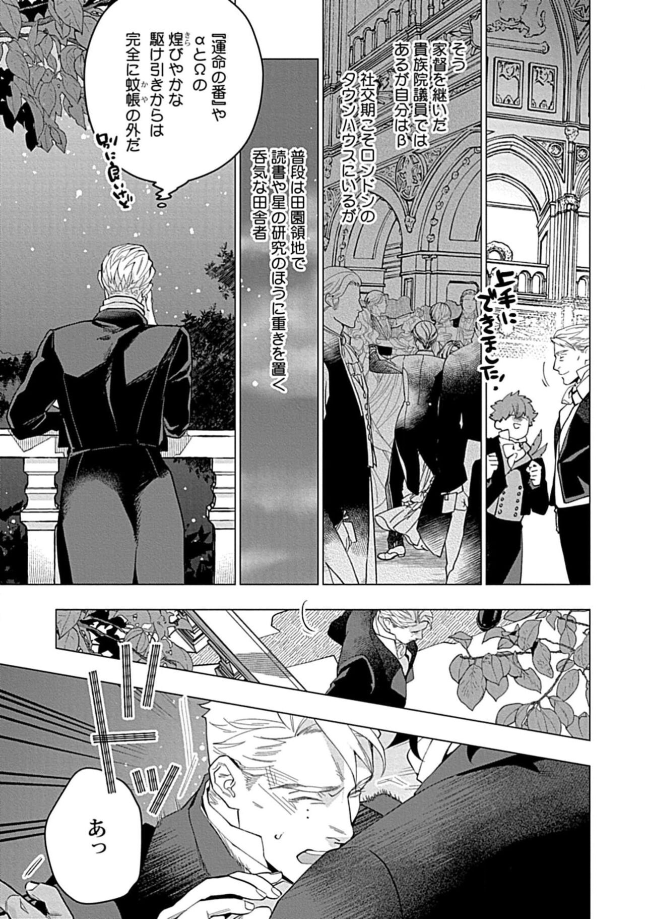 Hoshikuzu no Debutante - Page 17