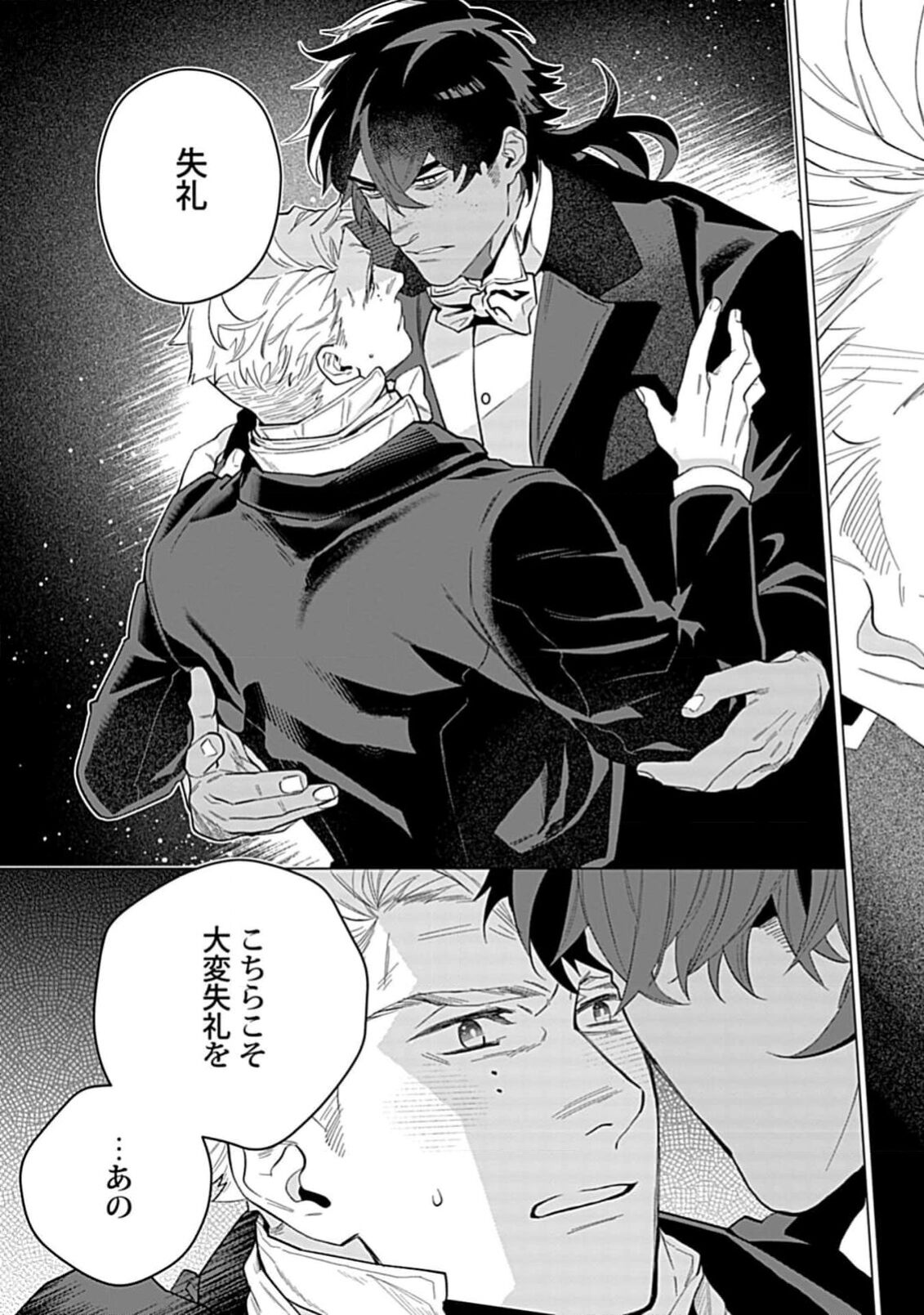 Hoshikuzu no Debutante - Page 18