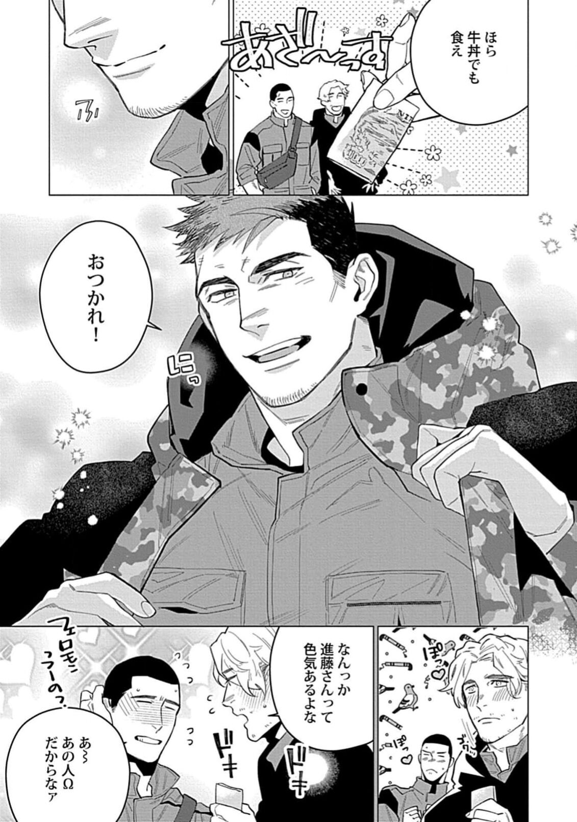Hoshikuzu no Debutante - Page 181