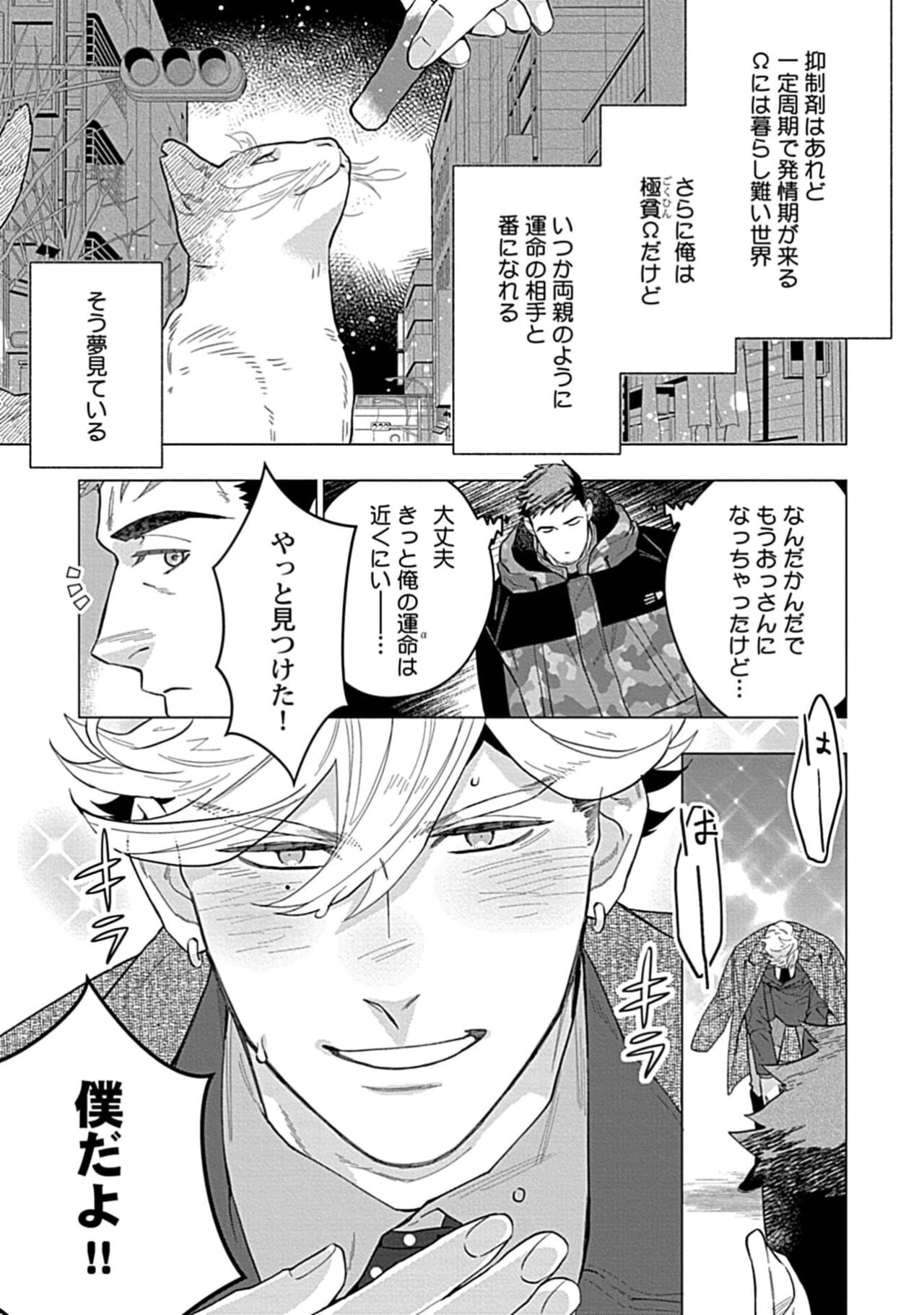 Hoshikuzu no Debutante - Page 183