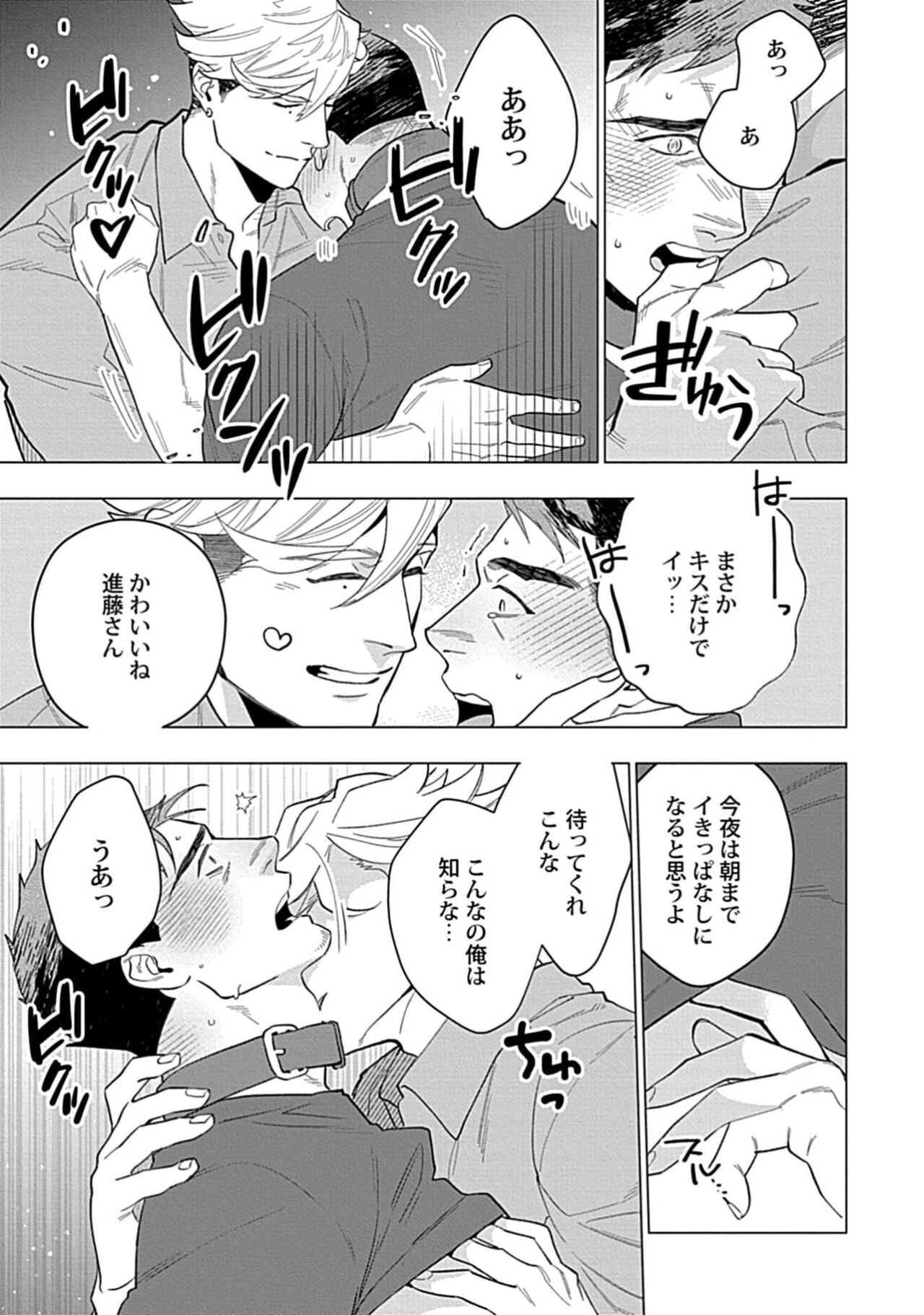 Hoshikuzu no Debutante - Page 193