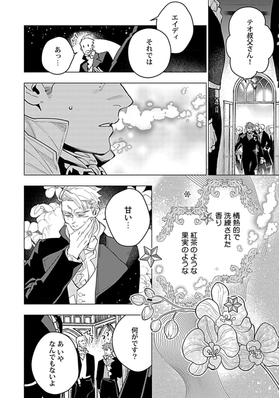 Hoshikuzu no Debutante - Page 20