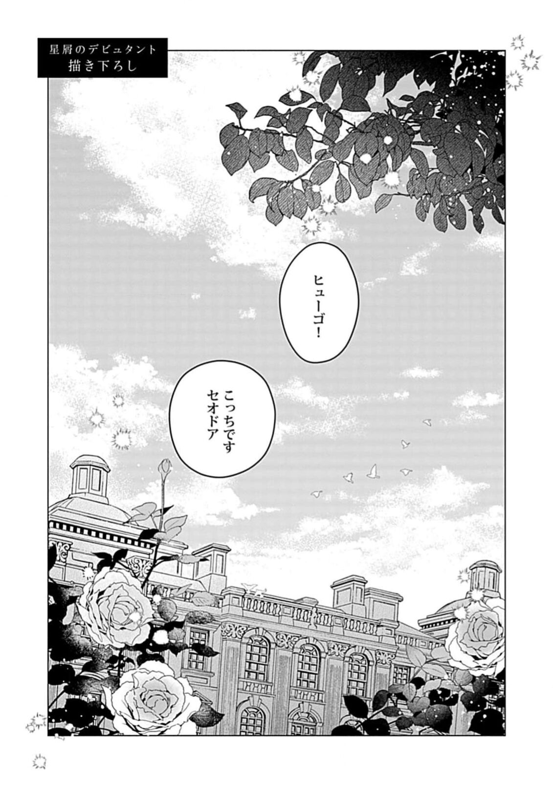 Hoshikuzu no Debutante - Page 201
