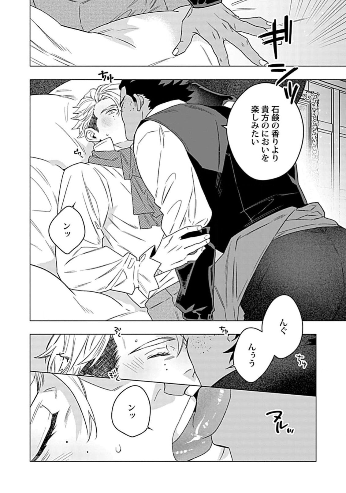 Hoshikuzu no Debutante - Page 206