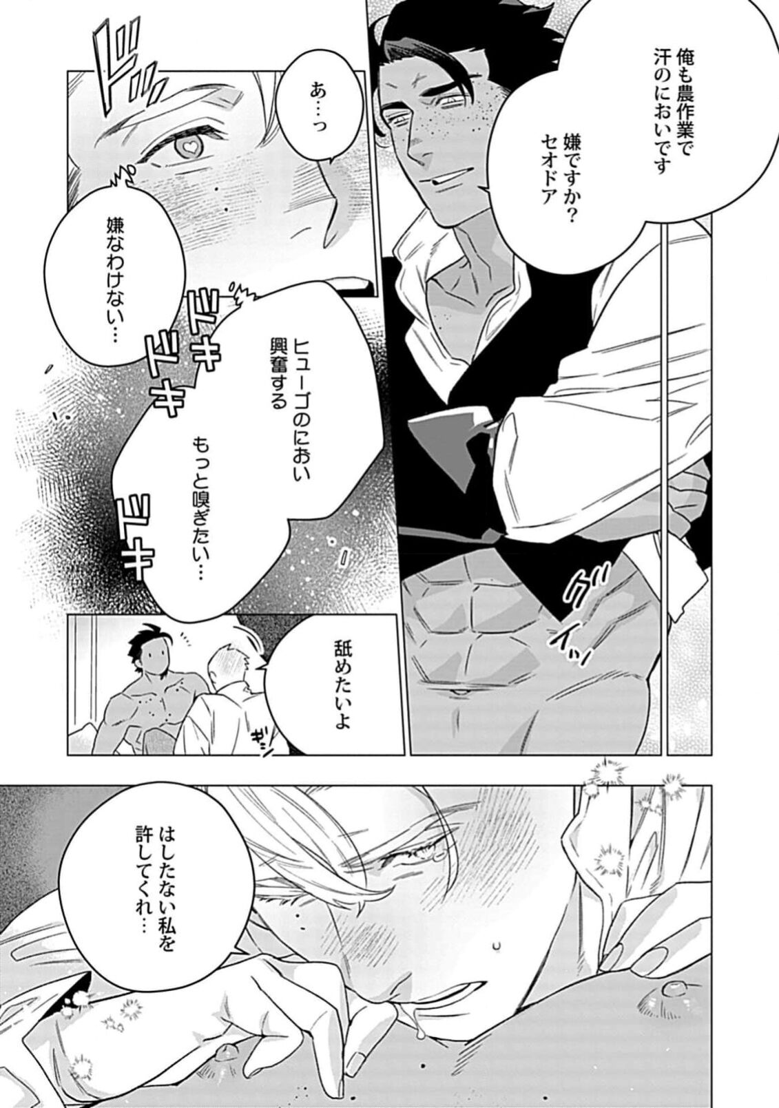 Hoshikuzu no Debutante - Page 207