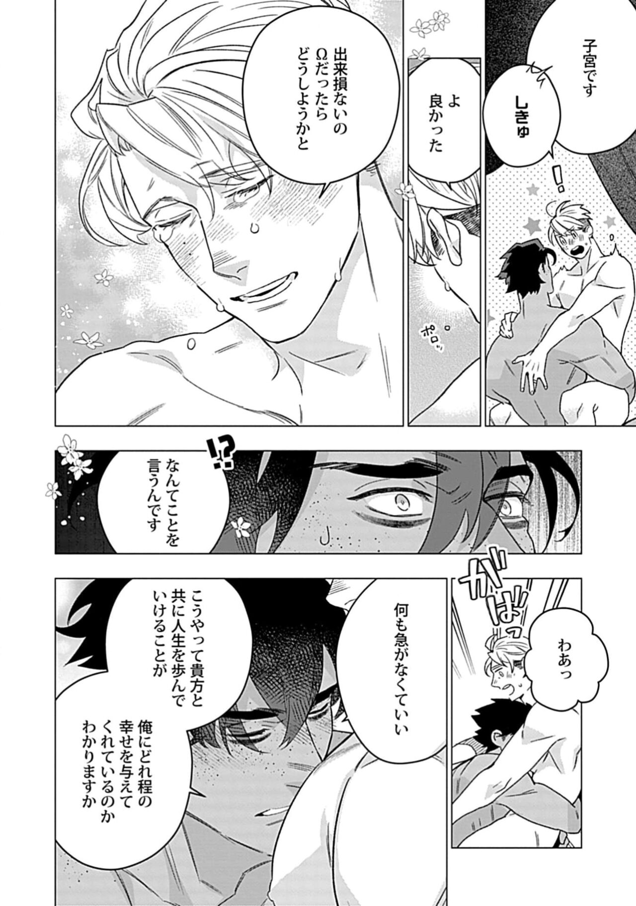 Hoshikuzu no Debutante - Page 210