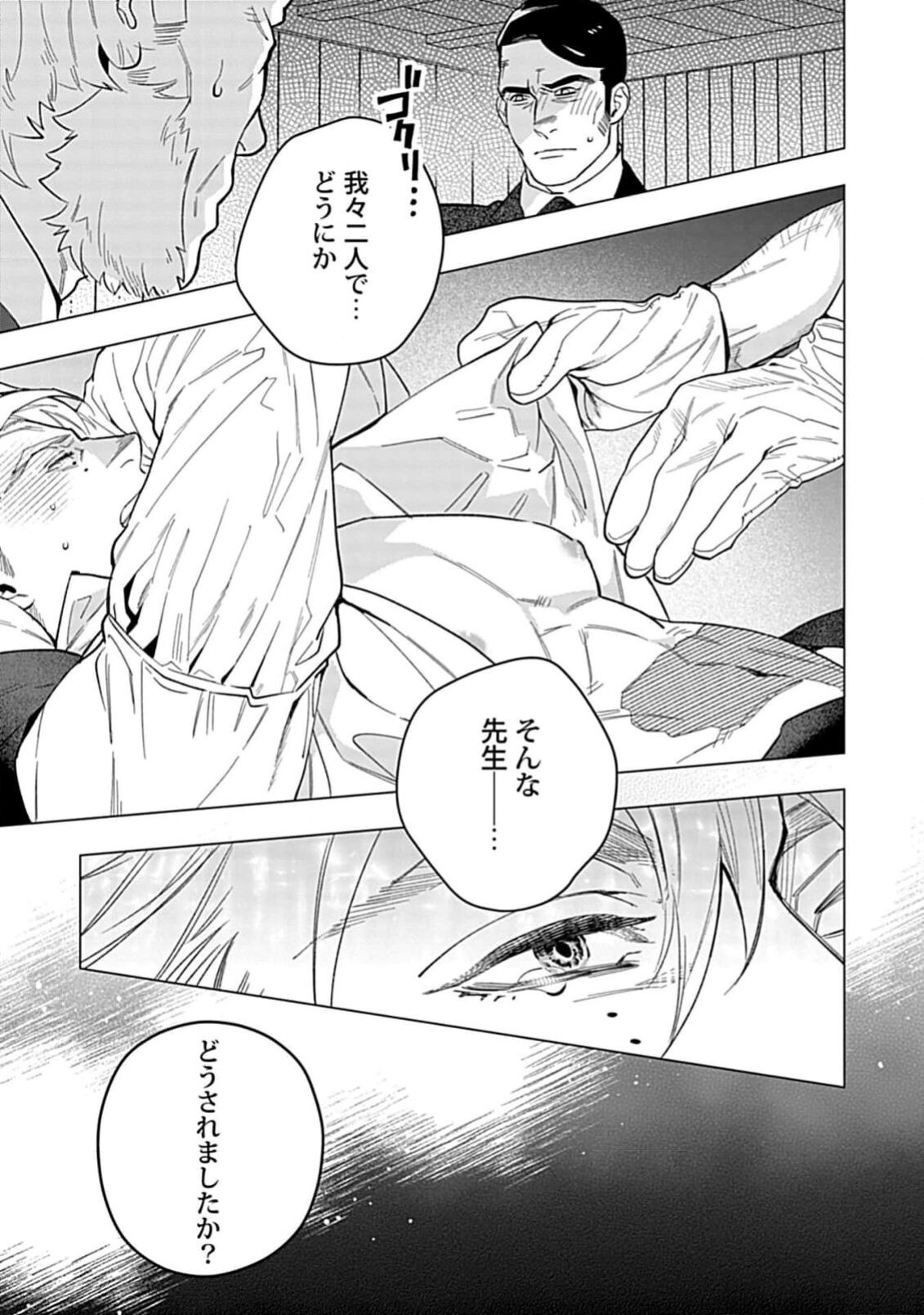 Hoshikuzu no Debutante - Page 25