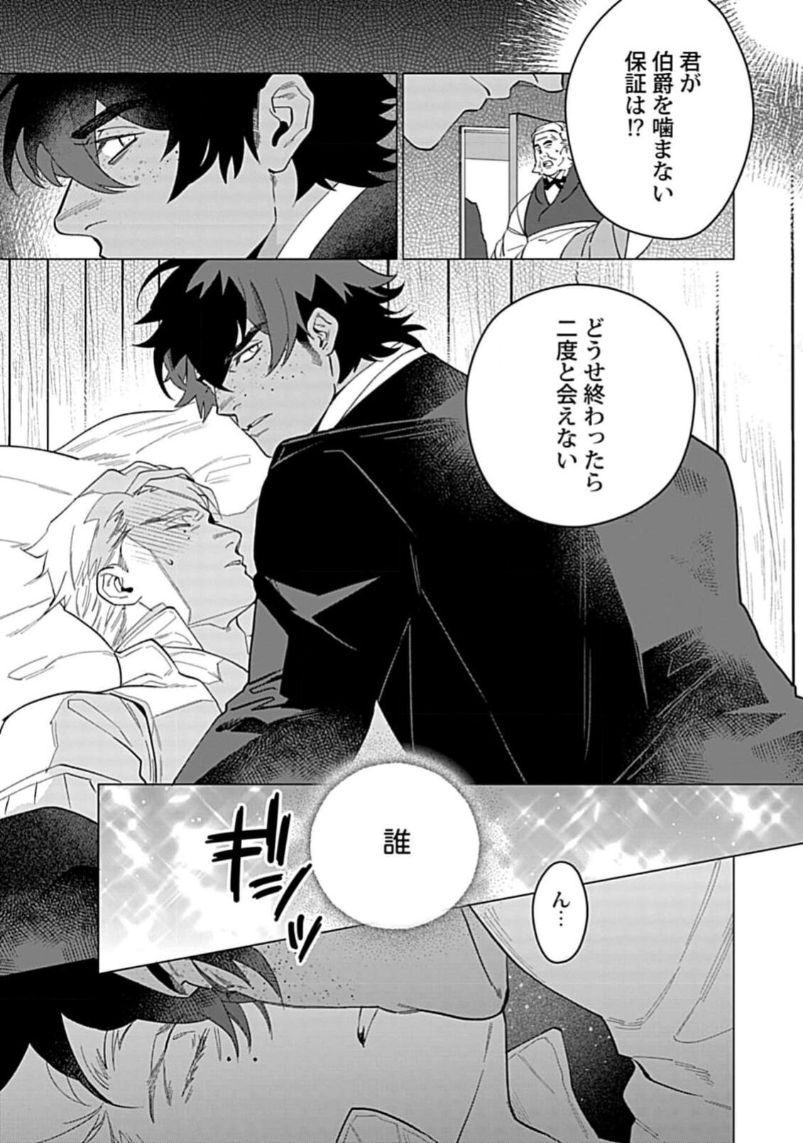 Hoshikuzu no Debutante - Page 27