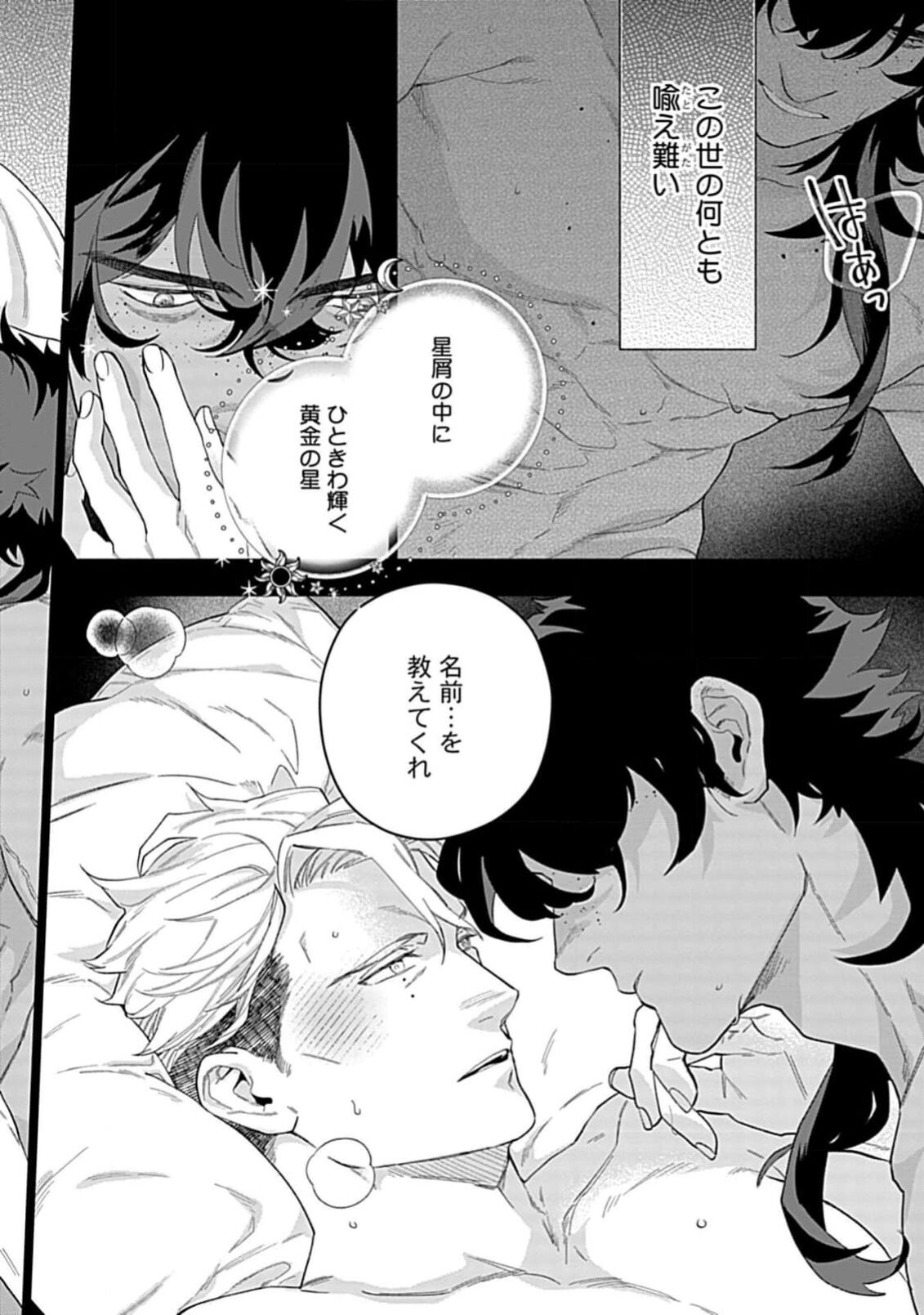Hoshikuzu no Debutante - Page 40