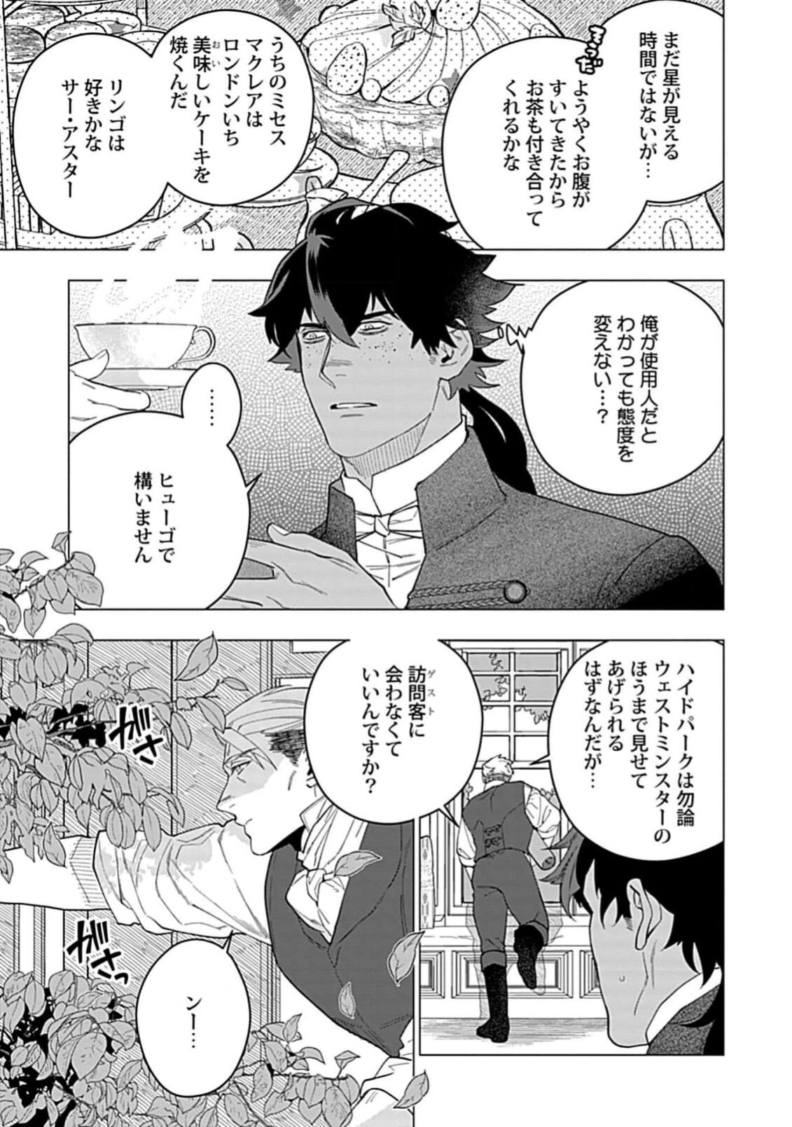 Hoshikuzu no Debutante - Page 61