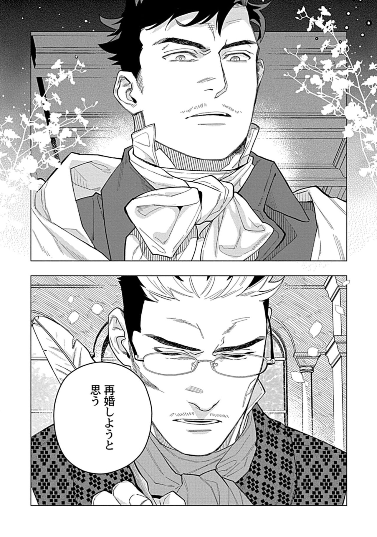 Hoshikuzu no Debutante - Page 74